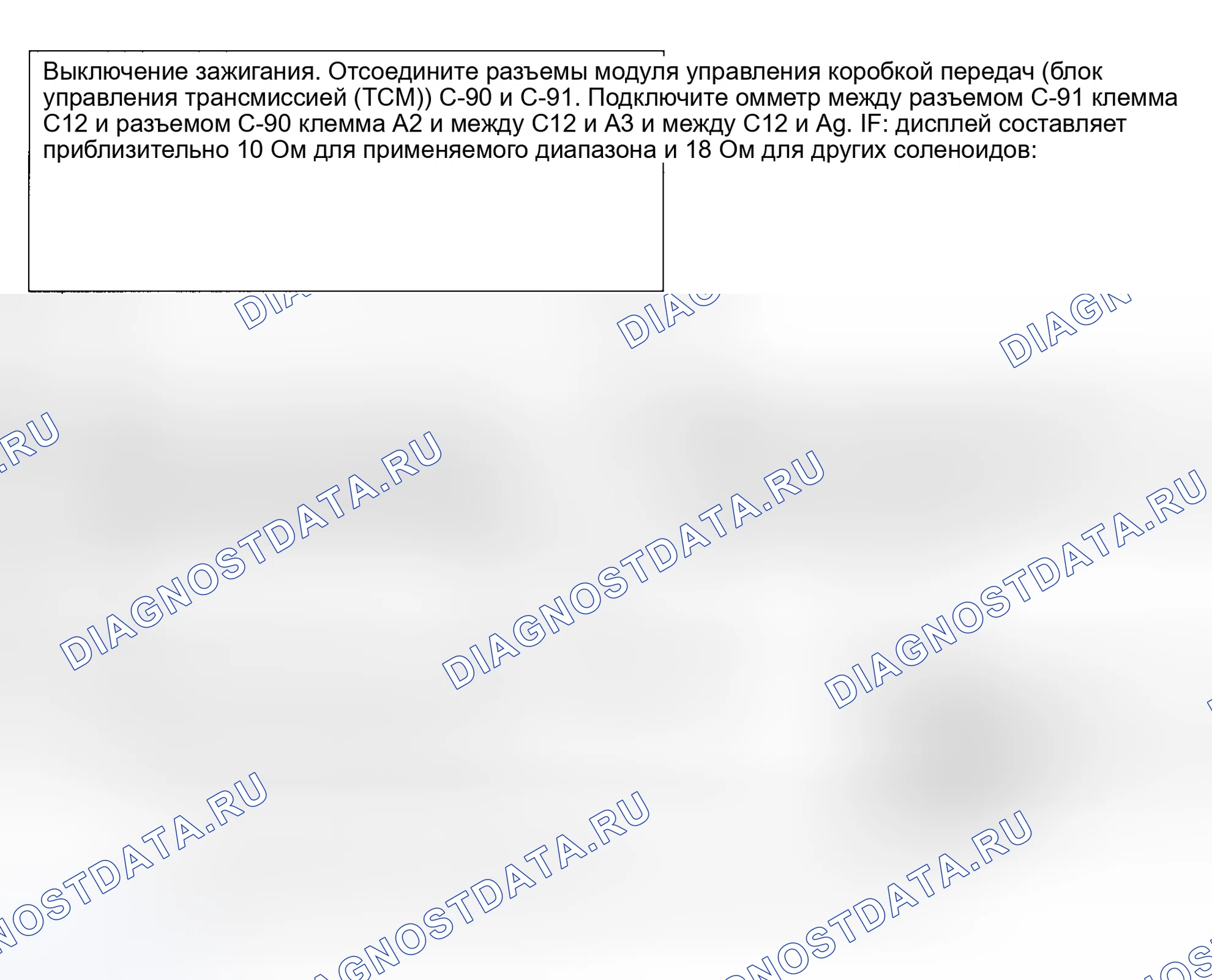 Рис. 176: расшифровка кода ошибки 36: Цепь соленоида сдвига (короткое замыкание на массу или обрыв цепи) (Trooper) - блок-схема (2 из 2). Geely Coolray I