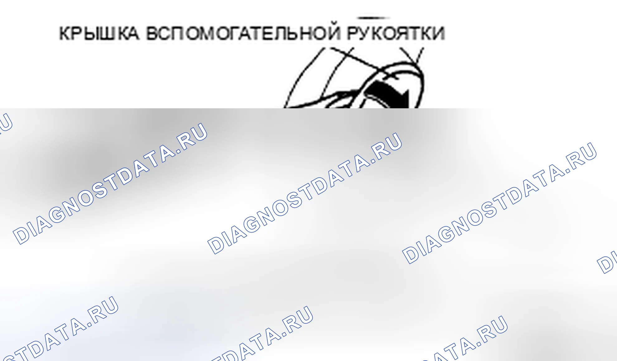 Рис. 89: СНЯТИЕ / УСТАНОВКА ВСПОМОГАТЕЛЬНОЙ РУКОЯТКИ. Mazda CX-7 I