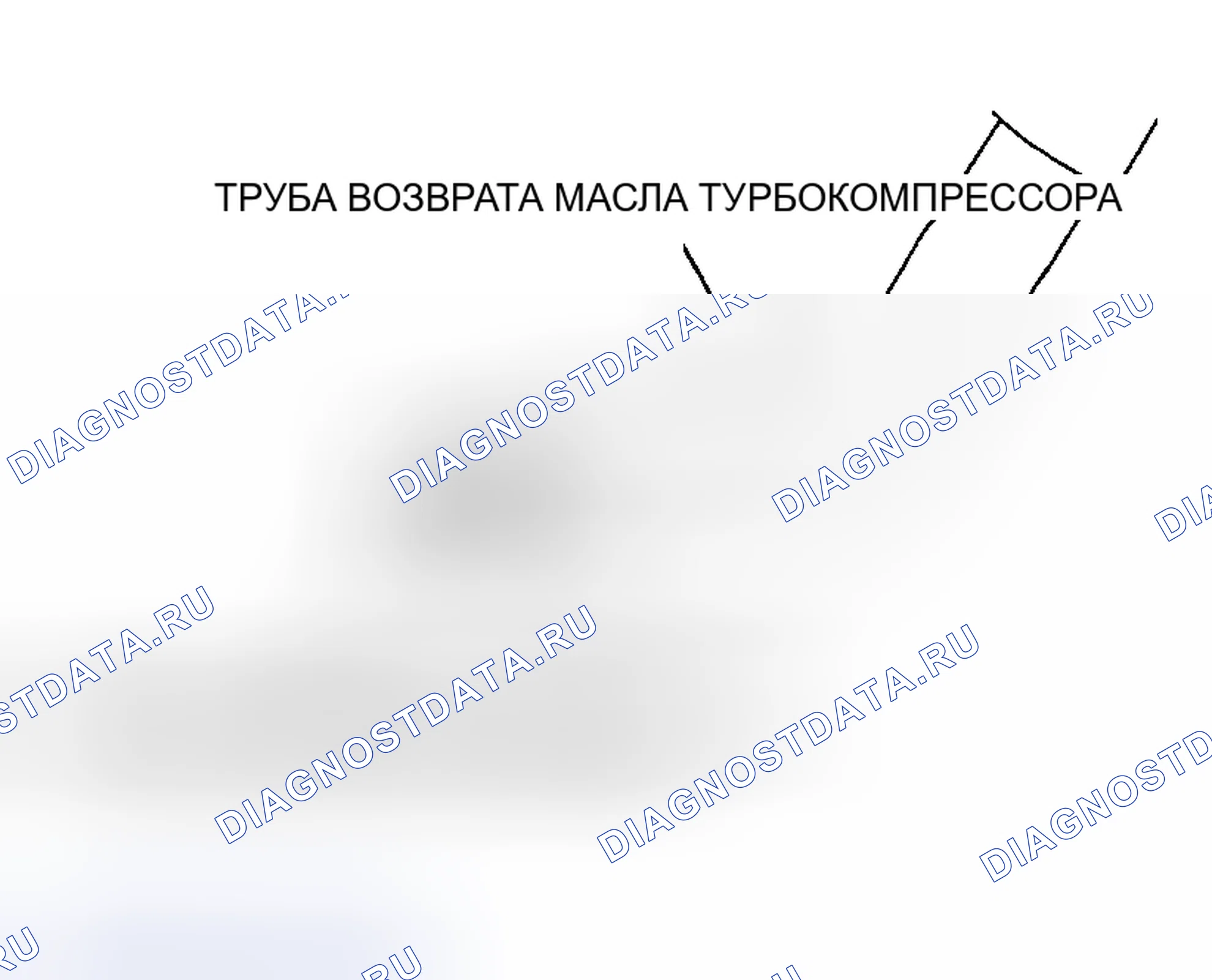 Рис. 50: > > C < < МОНТАЖ ПРОКЛАДКИ ТРУБОПРОВОДА ВОЗВРАТА МАСЛА ТУРБОКОМПРЕССОРА. Honda Edix I