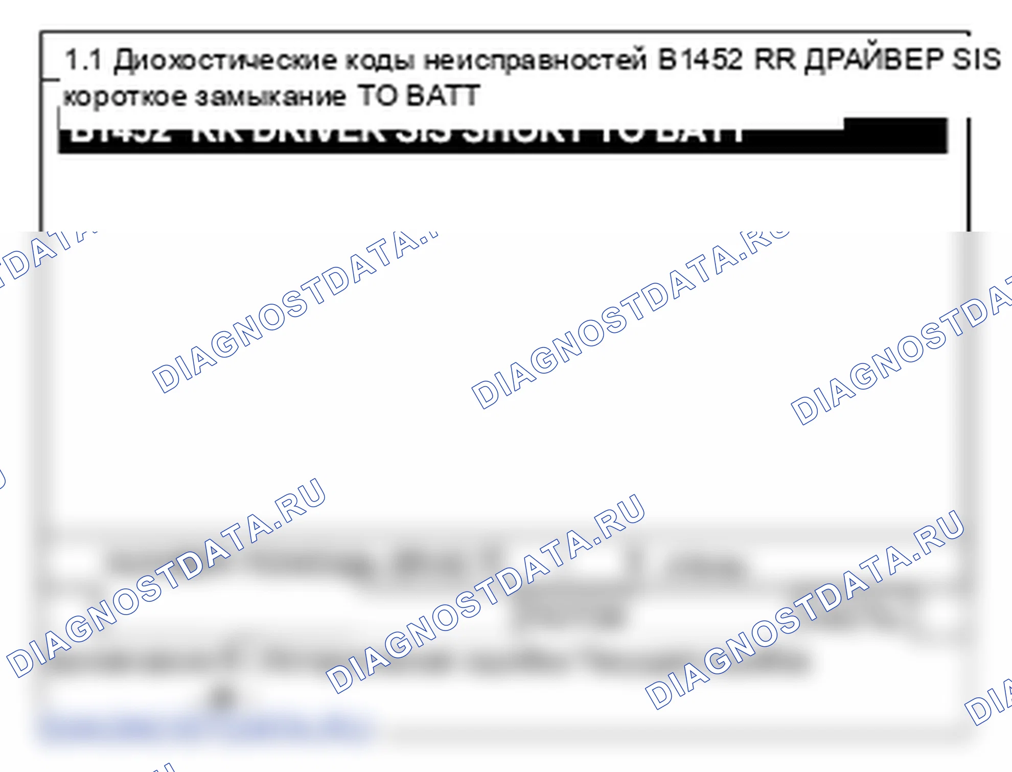 B1452: замыкание цепи заднего привода SIS на батарею. Hyundai Santa Fe CM
