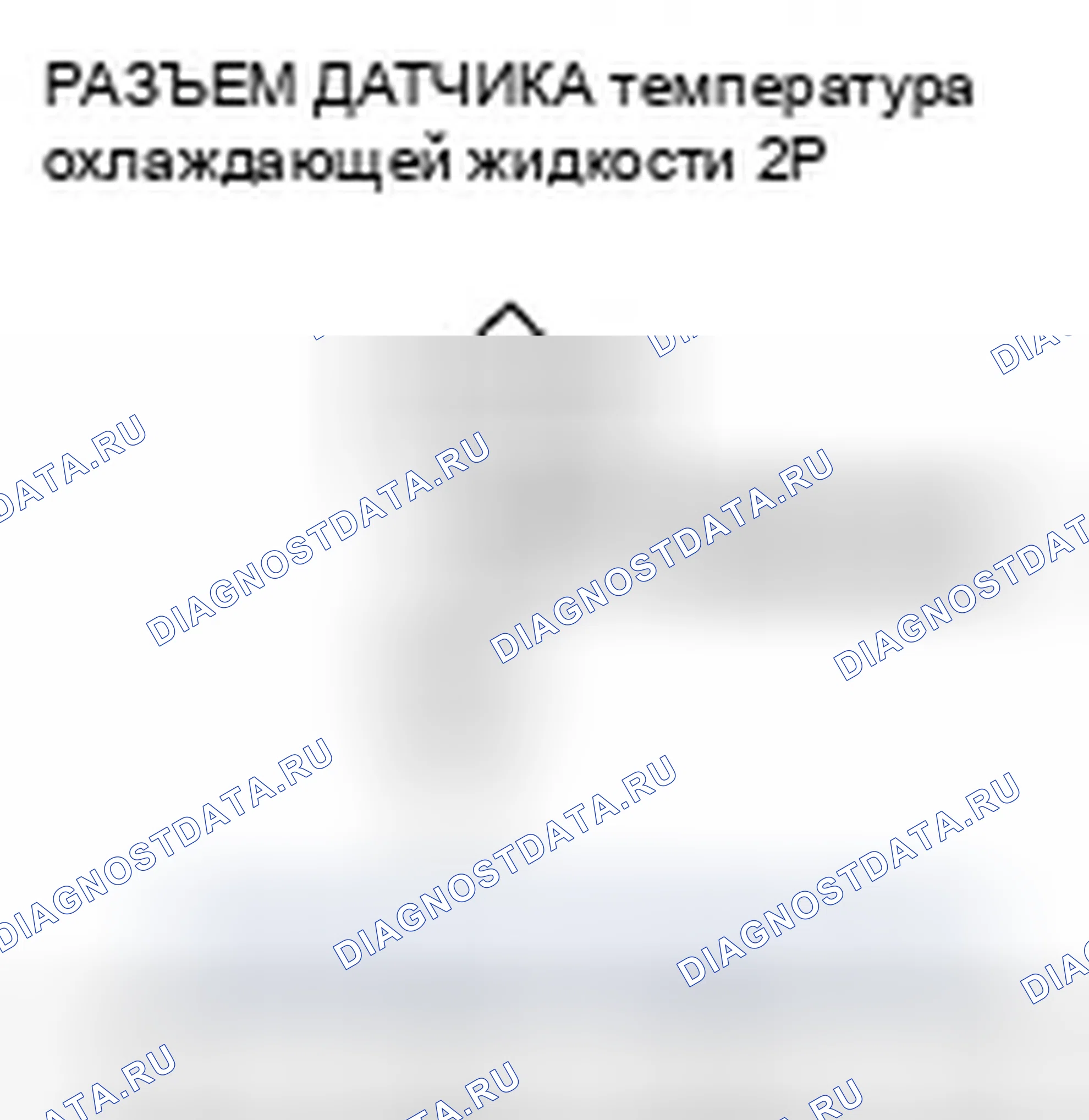 Рис. 126: расшифровка кода ошибки P0117: Низковольтная цепь датчика 1 температура охлаждающей жидкости. Honda Pilot I рестайлинг