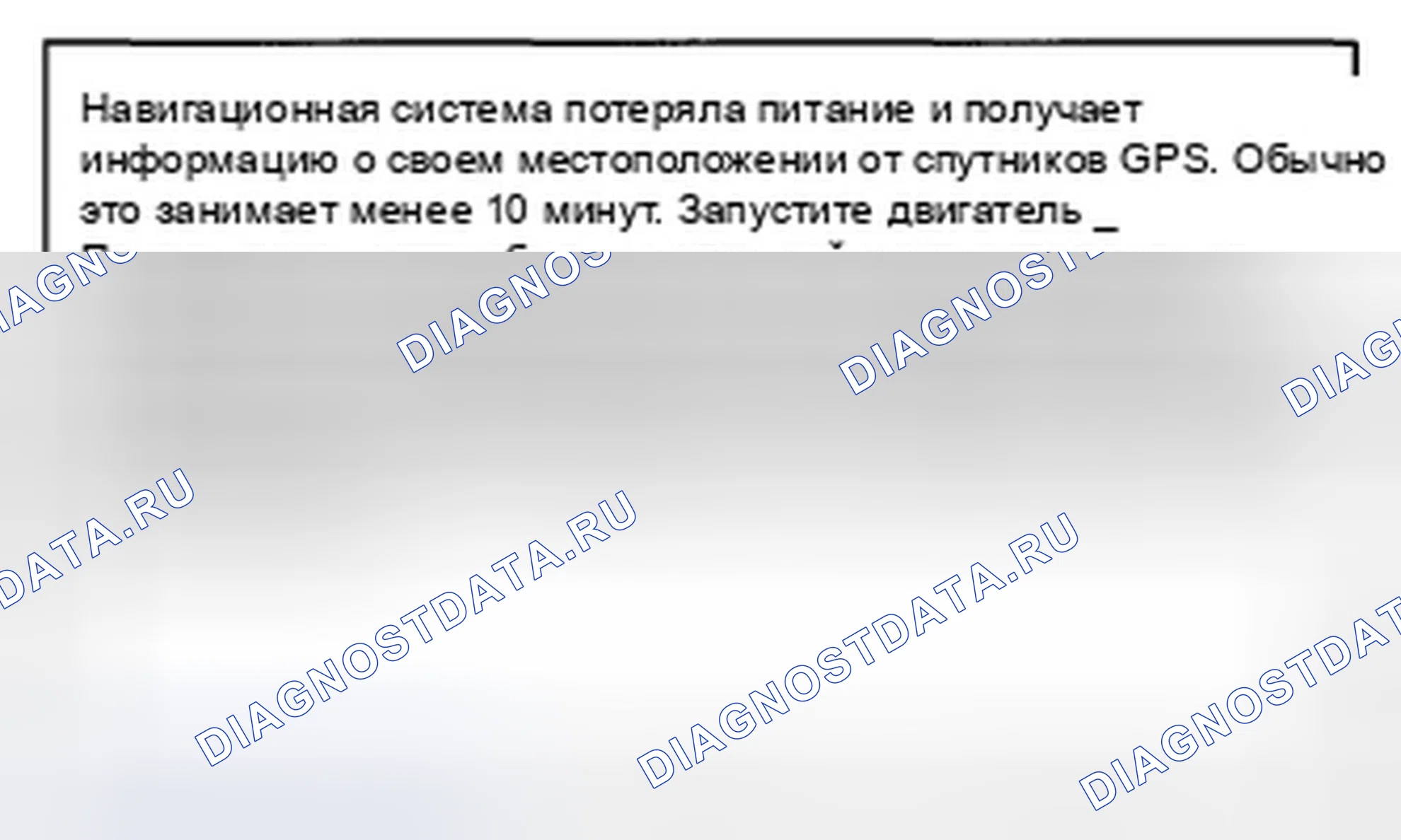 Рис. 202: Инициализация GPS. Honda Insight ZE2
