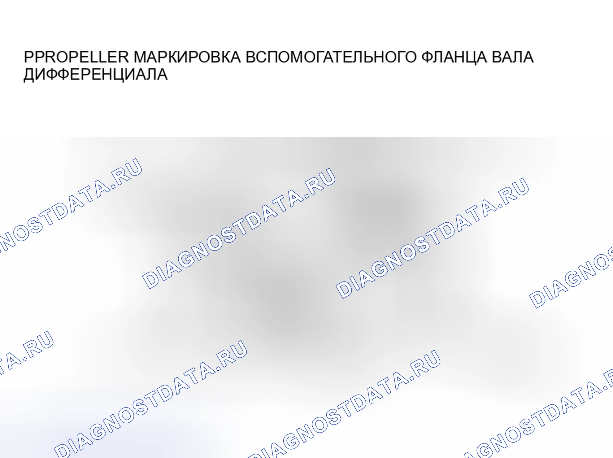 Рис. 9: < < A > > ДЕМОНТАЖ карданного валА В СБОРЕ. Mitsubishi Lancer IX рестайлинг