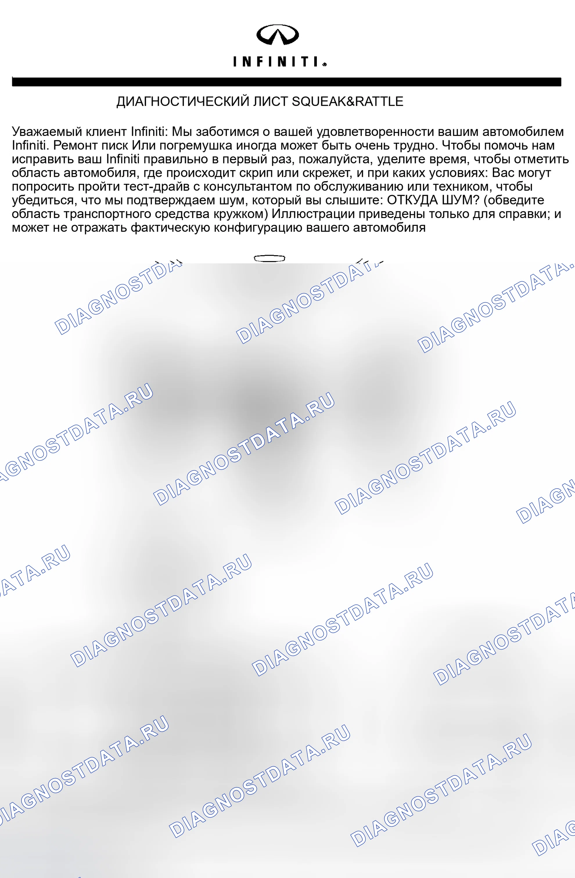 Рис. 177: ДИАГНОСТИЧЕСКИЙ ЛИСТ. Infiniti G35 III