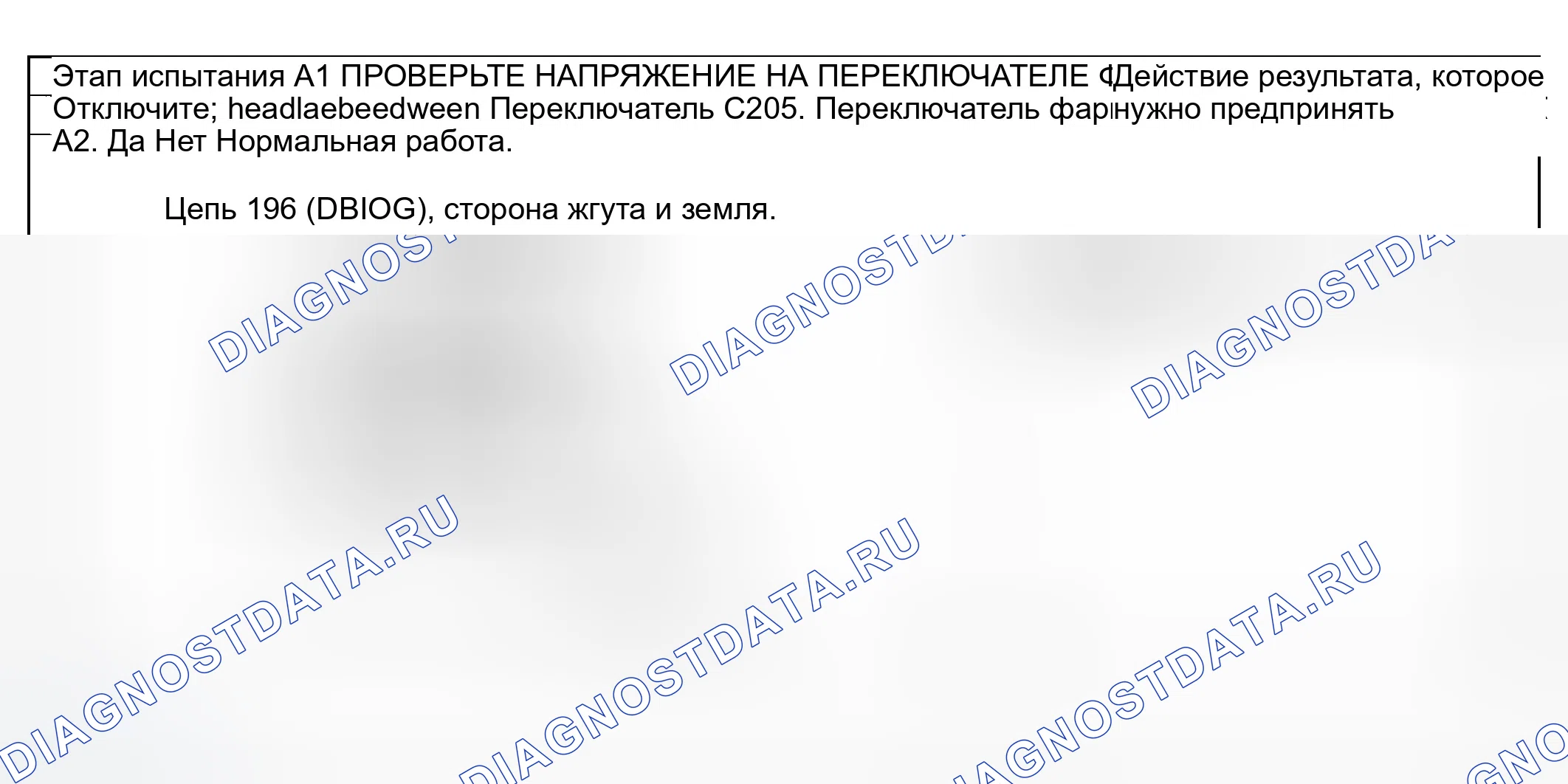 Рис. 2: Точечное испытание А: Обе фары не работают. Ford Explorer Sport Trac I