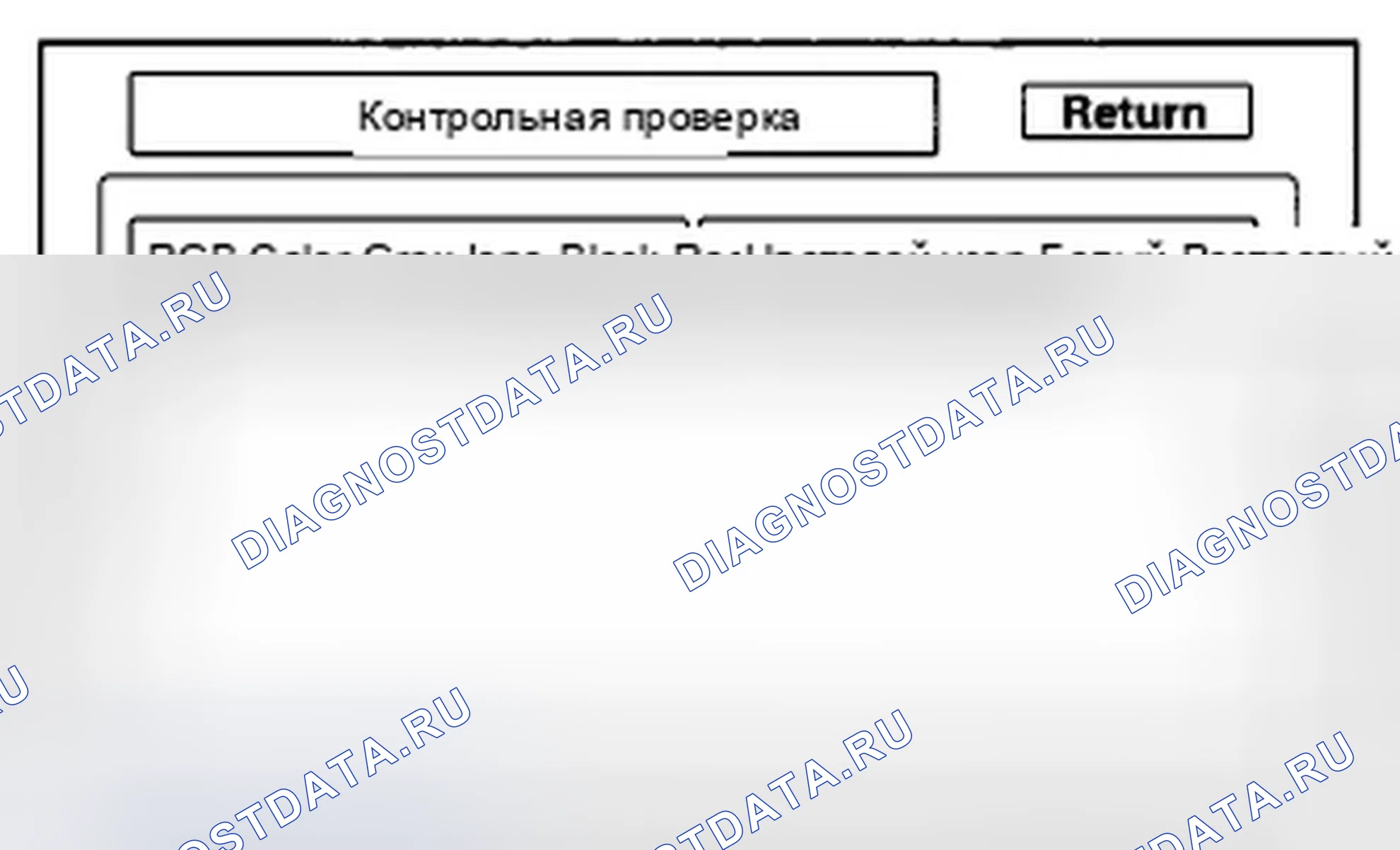 Рис. 170: Контрольная проверка. Honda Civic VIII рестайлинг