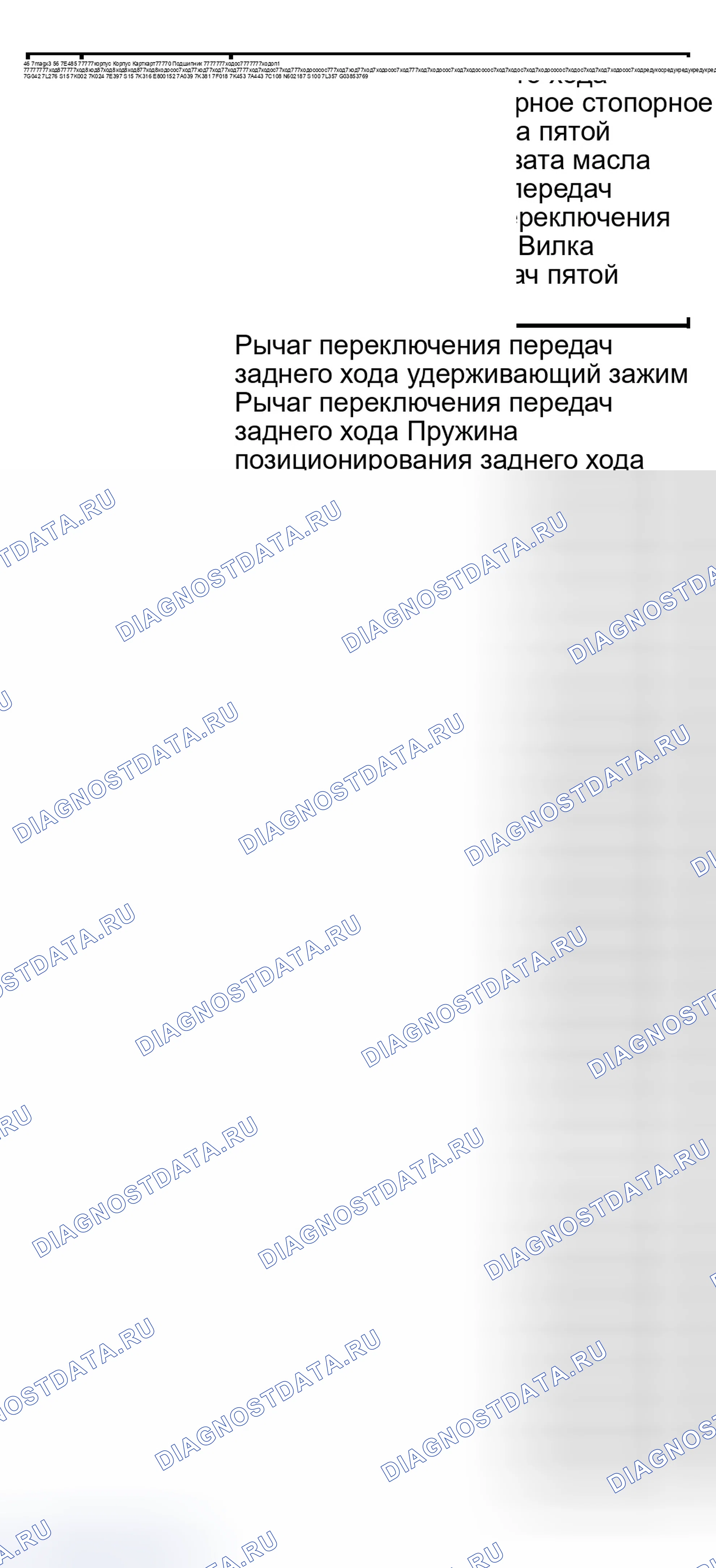 Рис. 32: Разнесенный вид коробки передач - ручная пятиступенчатая (3 из 3). Ford Mustang IV рестайлинг