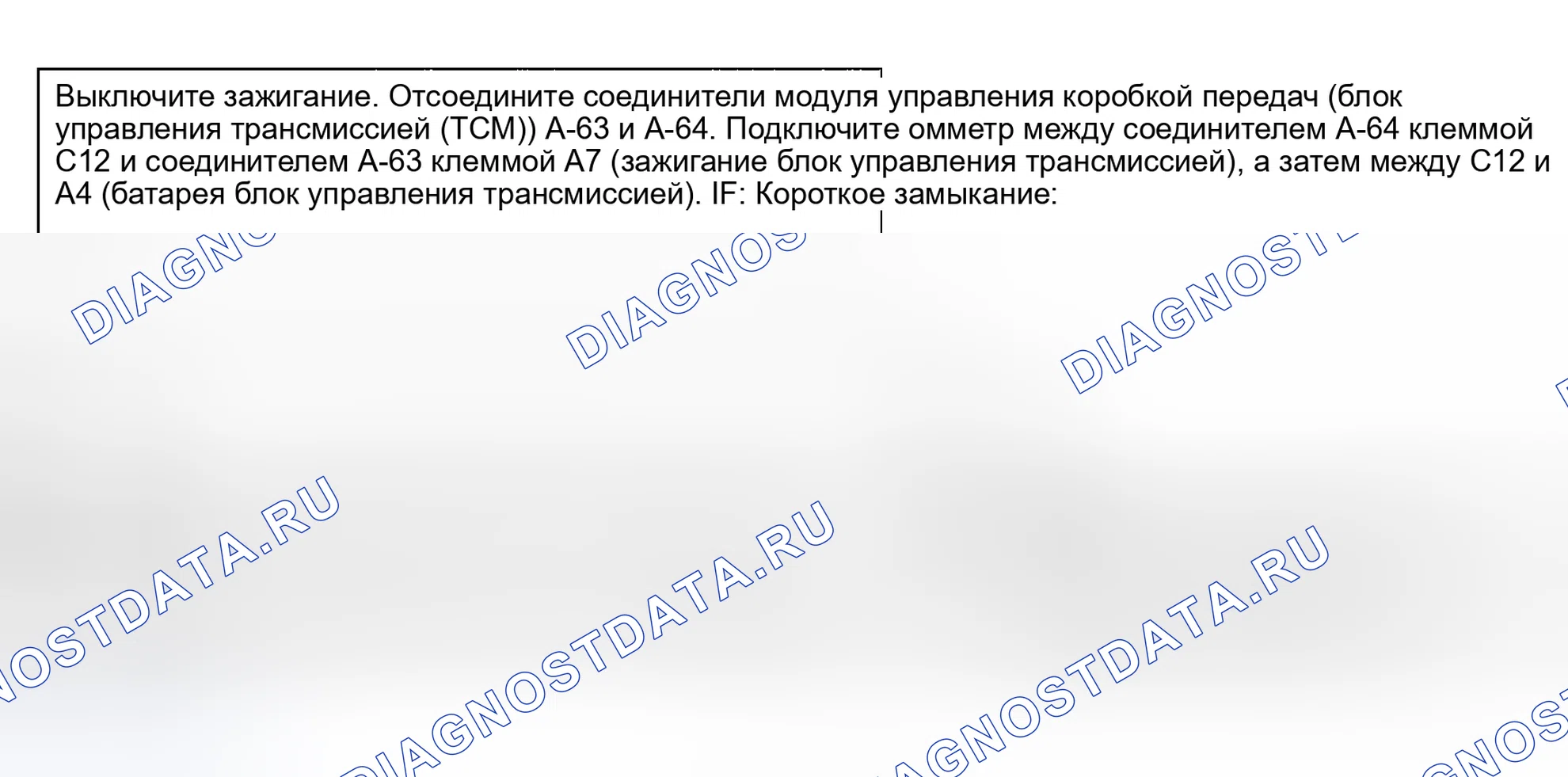 Рис. 135: расшифровка кода ошибки 46: Цепь соленоида переключения передач (короткое замыкание на B +) (паспорт позднего производства и родео) - блок-схема (2 из 2). Geely Coolray I