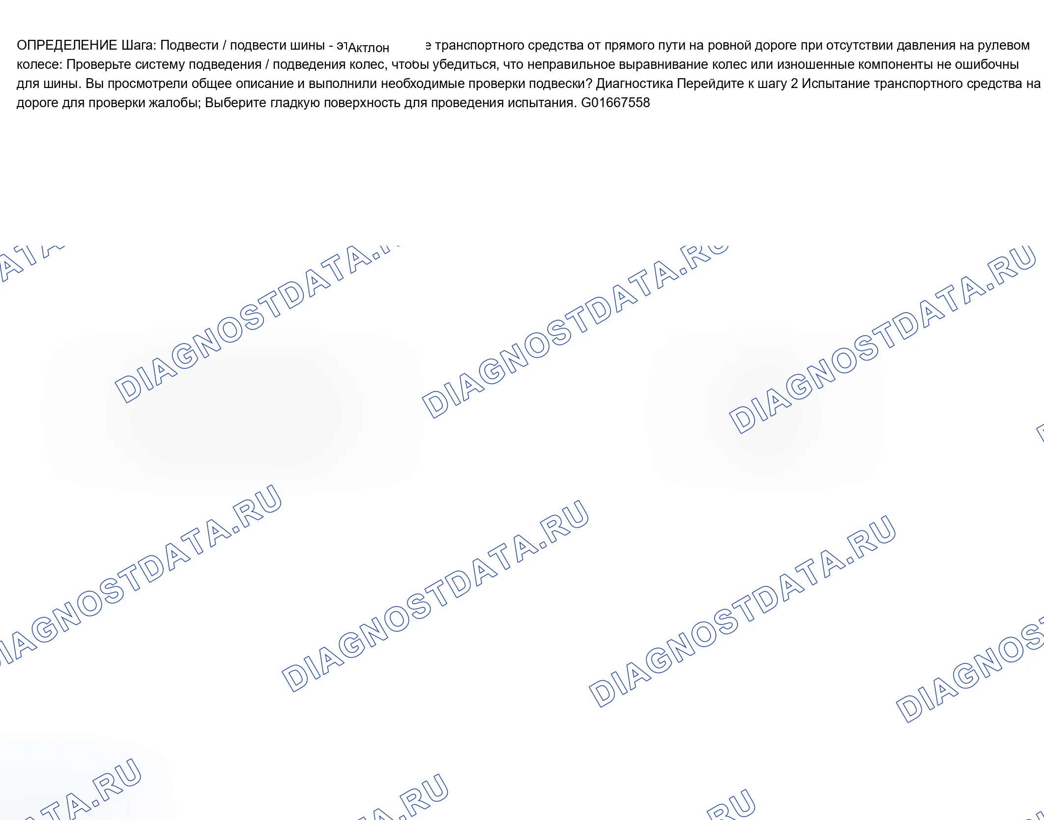Рис. 17: ПРИВОДЫ / ТЯГИ ТРАНСПОРТНОГО СРЕДСТВА. Chevrolet Silverado 2500 