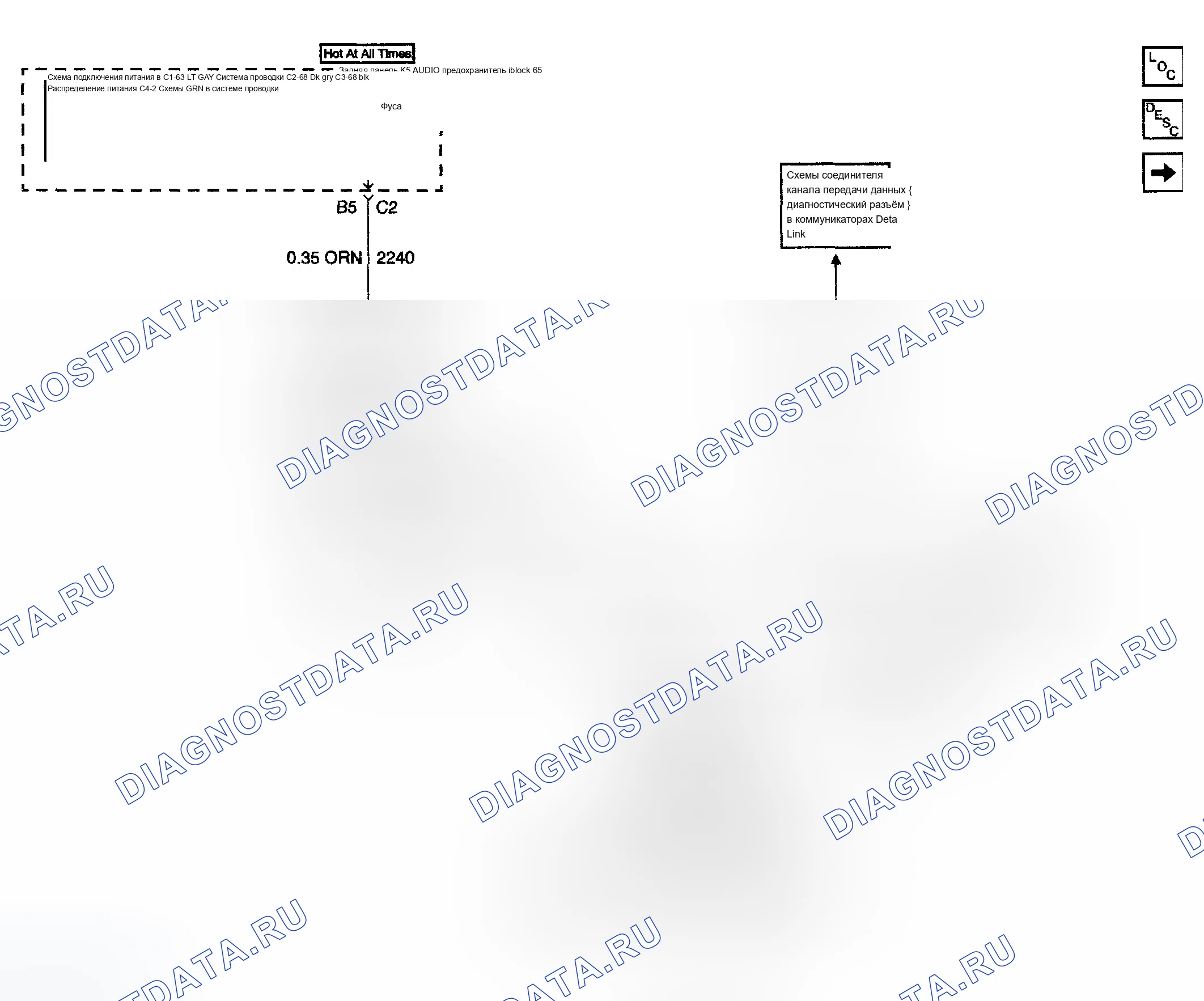 Рис. 4: СХЕМЫ ONSTAR (2.6). Buick LeSabre VIII