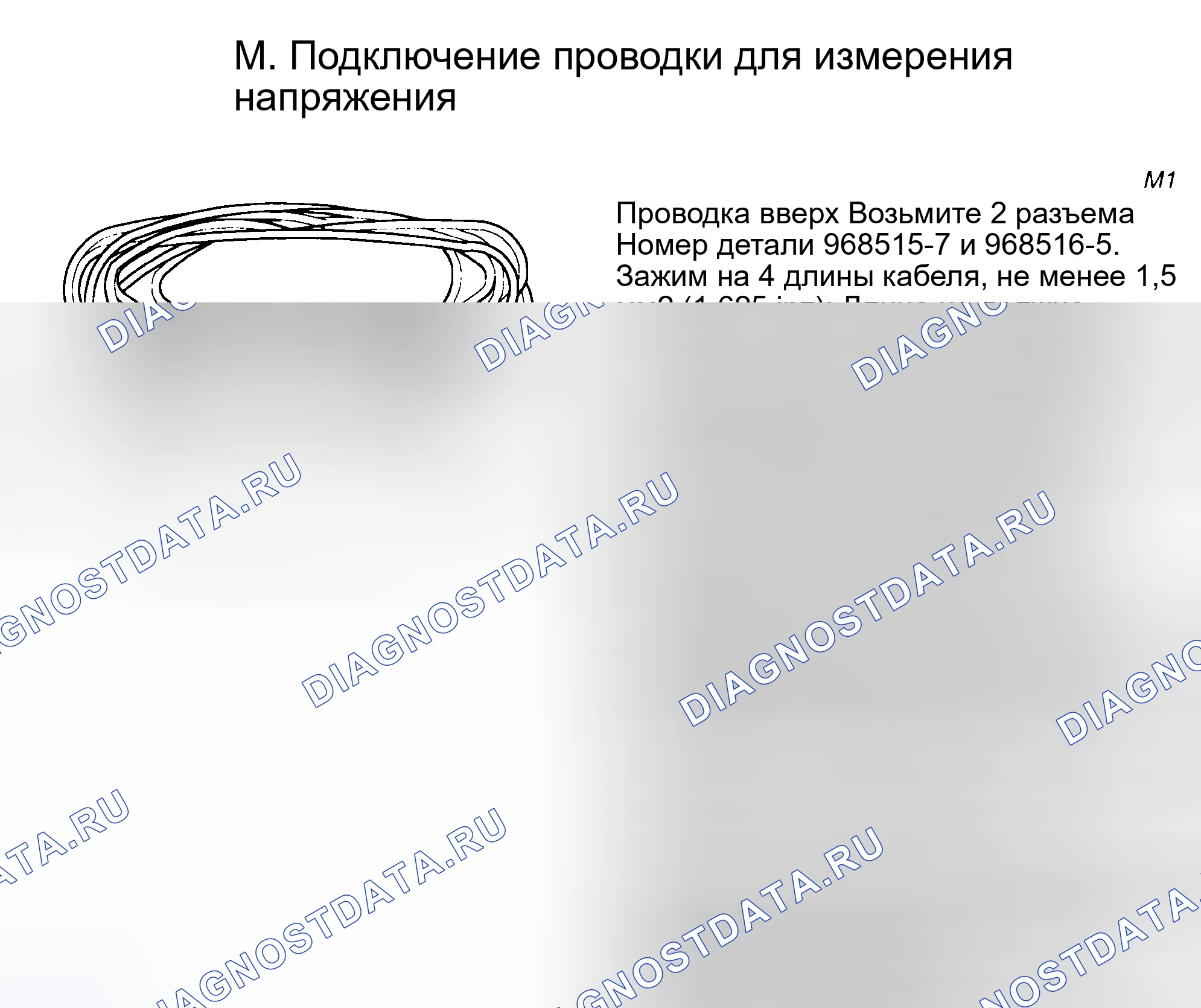 Рис. 43: ПРОЦЕДУРА M: ИЗМЕРЕНИЕ НАПРЯЖЕНИЯ. Volvo 940 I