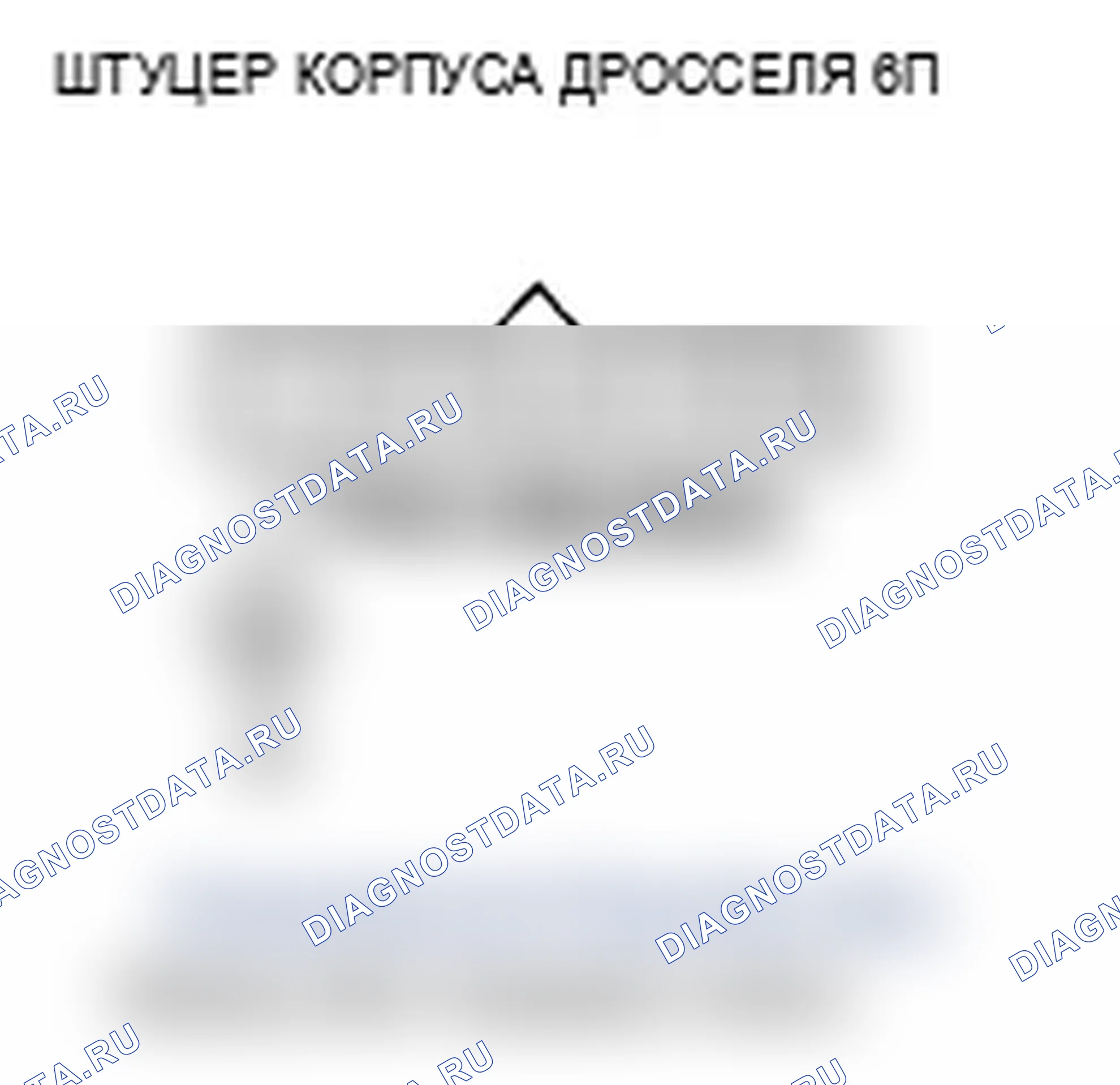 Рис. 24: P0123 расшифровка кода ошибки: высокое напряжение цепи датчика А положение дроссельной заслонки. Acura RDX I