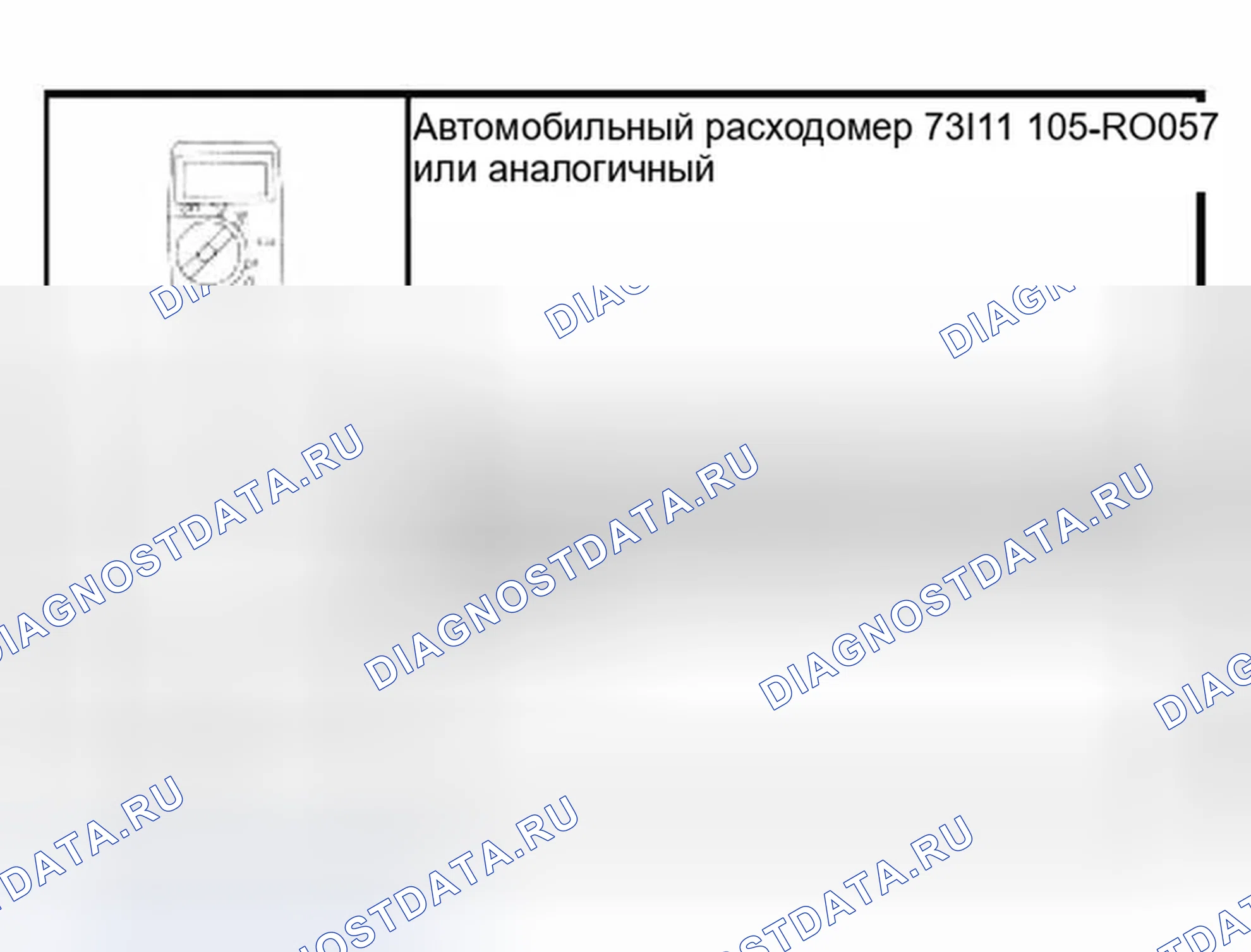 Рис. 75: Задний электронный модуль (REM). Ford Thunderbird XI