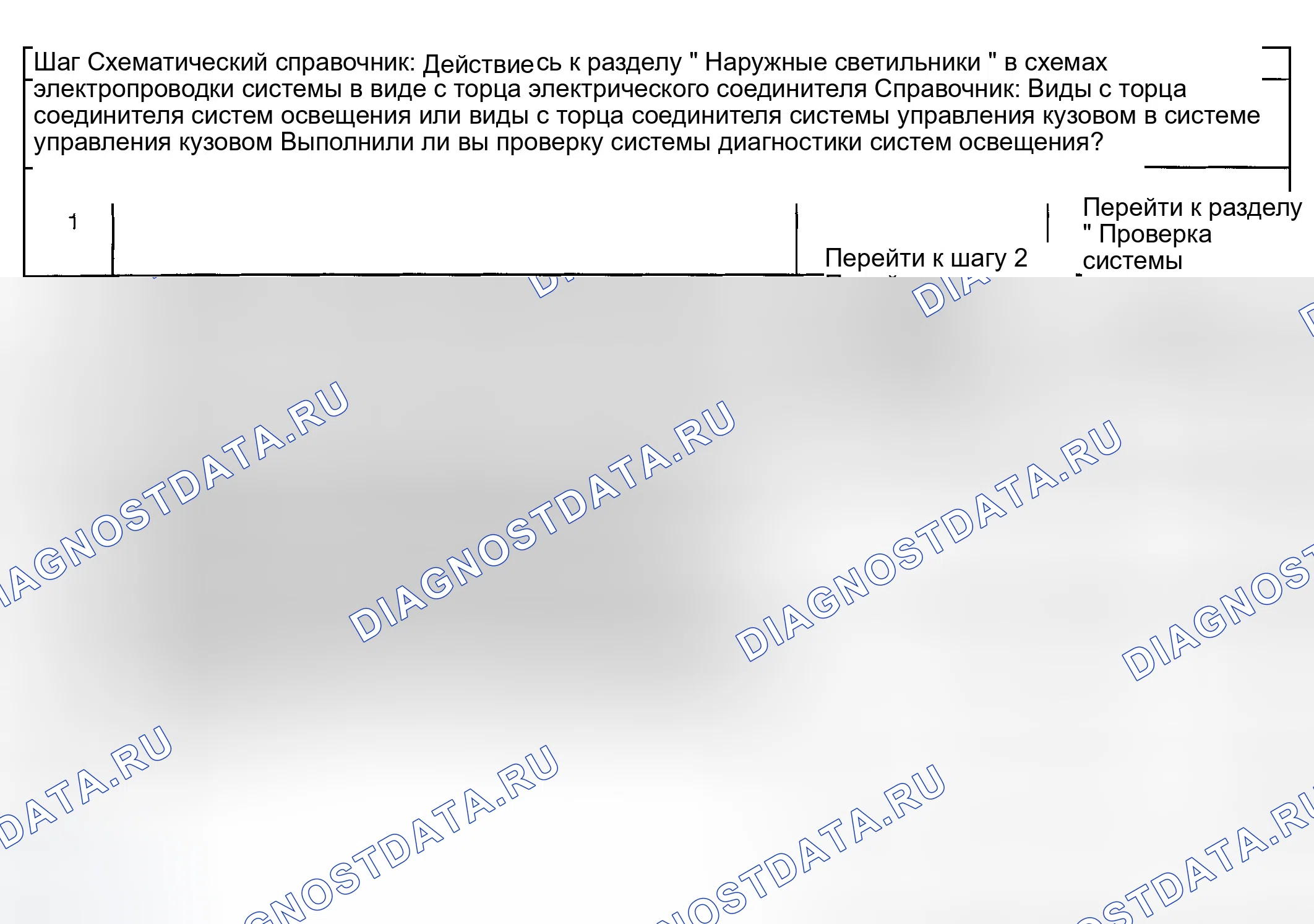 Рис. 55: Неработающие парковые, лицензионные и задние габаритные лампы. GMC Savana H2500 