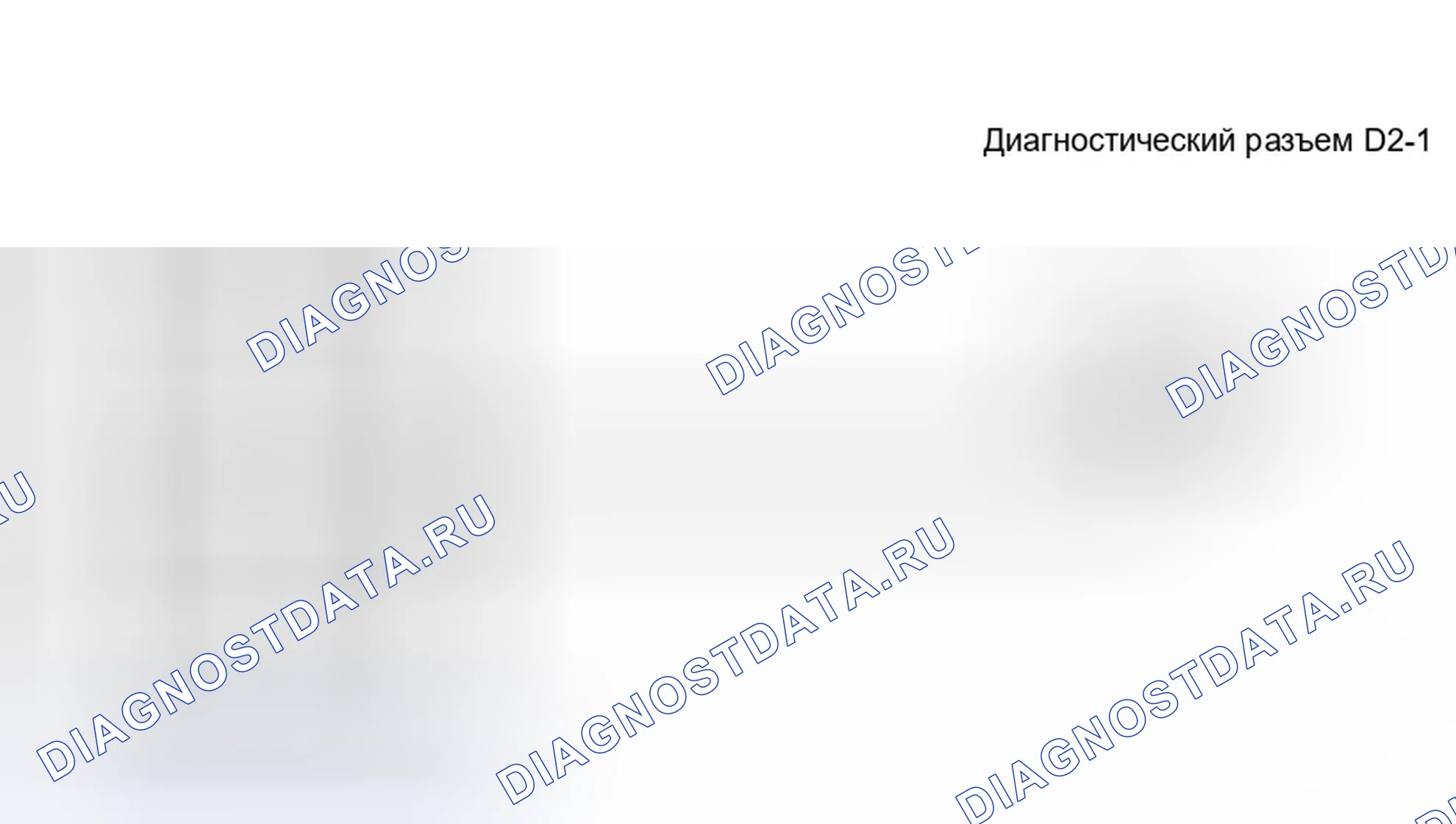 Рис. 60: Неисправность 1044: Цепь D2-1, низкий уровень (A / T). Jeep Cherokee II