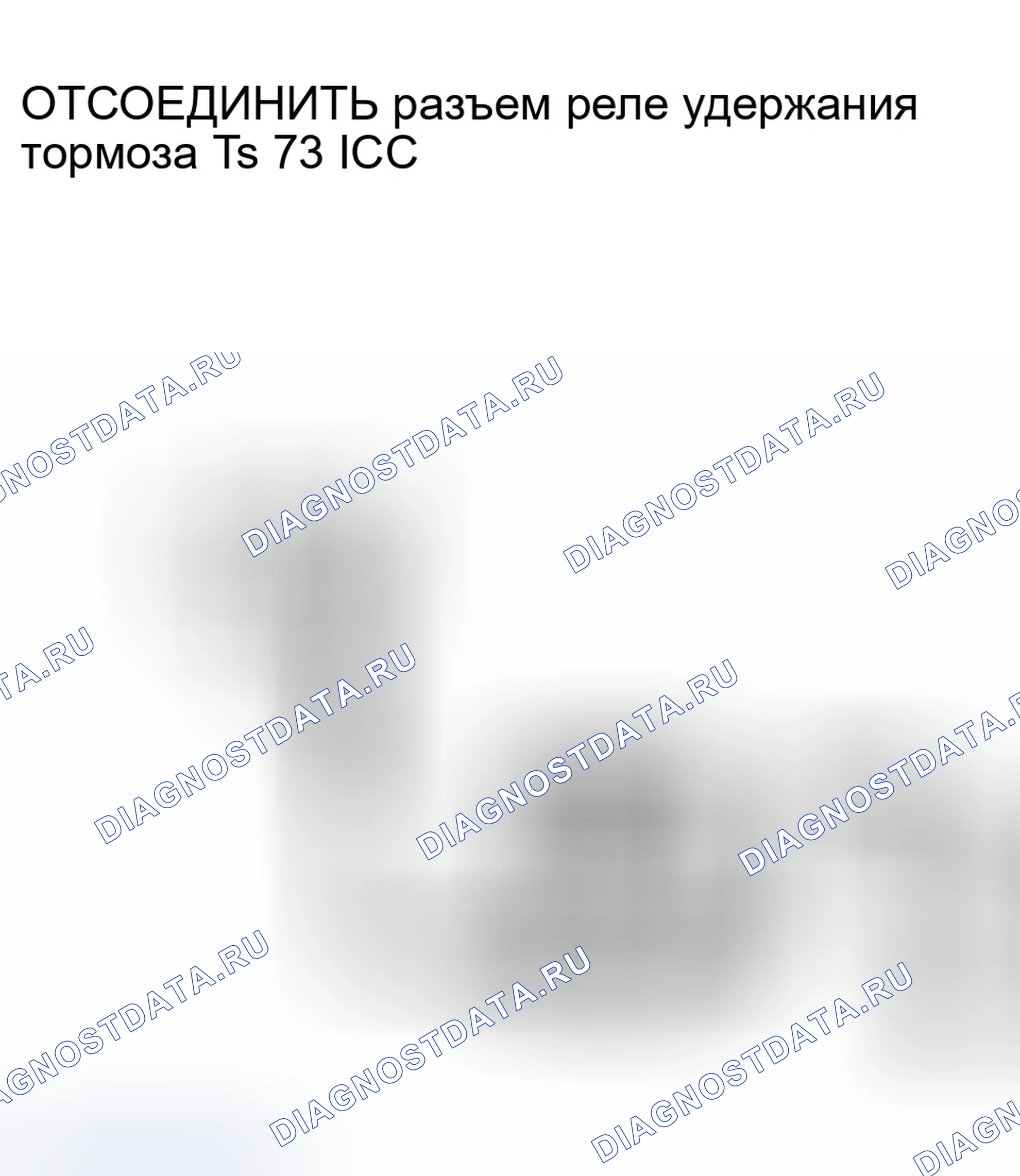 Рис. 68: 14. Проверка схемы питания реле удержания тормоза ICC. Infiniti FX35 I