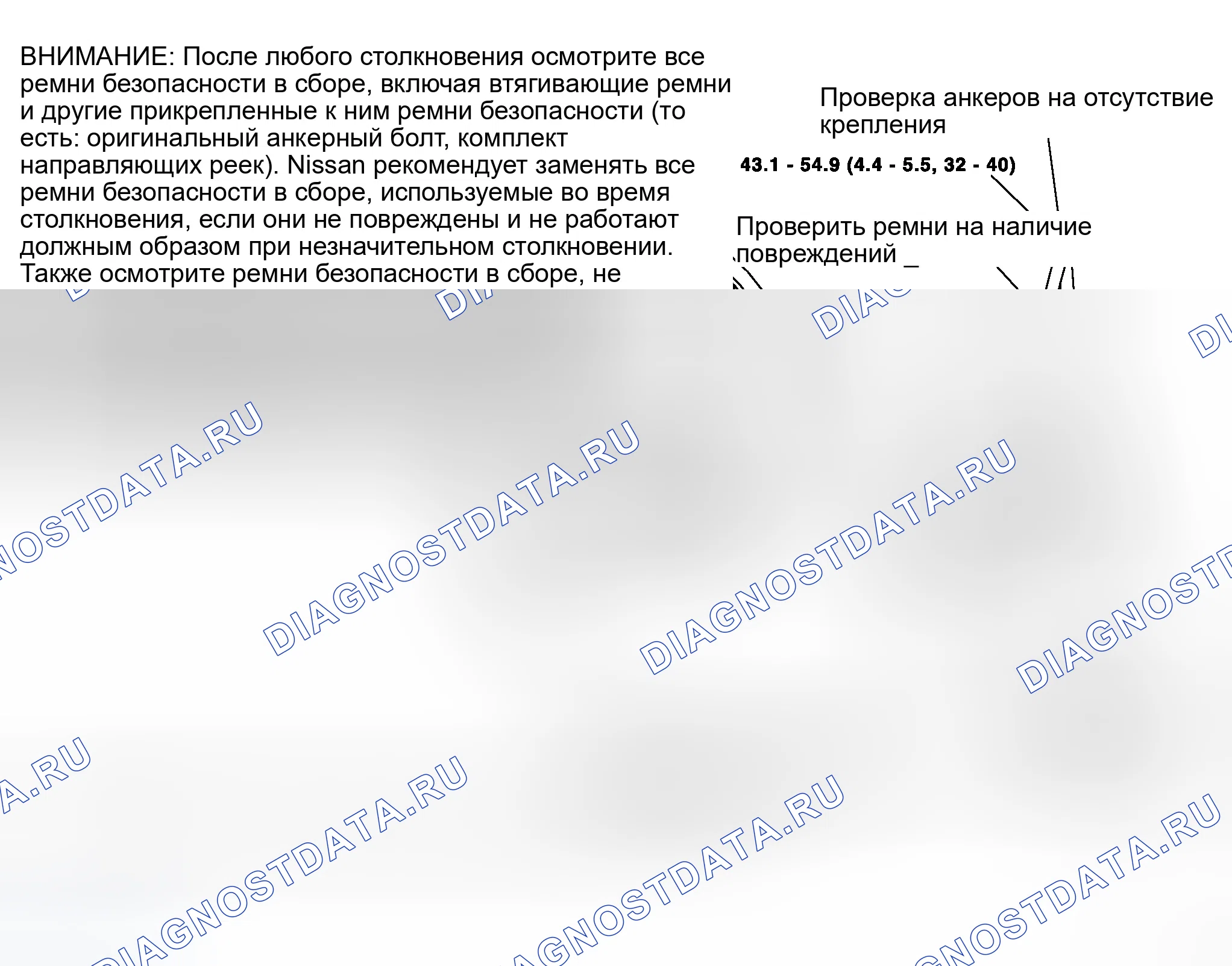 Рис. 222: Проверка ремней безопасности, пряжек, втягивающих устройств, якорей и регулировочных устройств. Infiniti G35 III