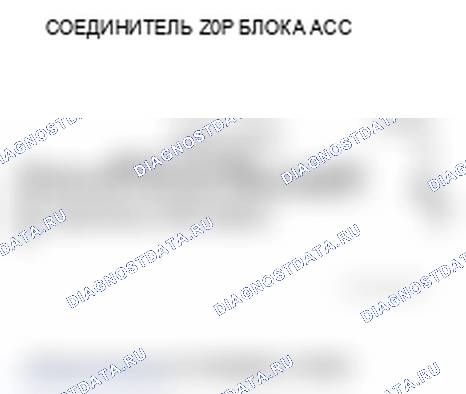 Рис. 88: расшифровка кода ошибки 60: ошибка линии связи. Acura RL II