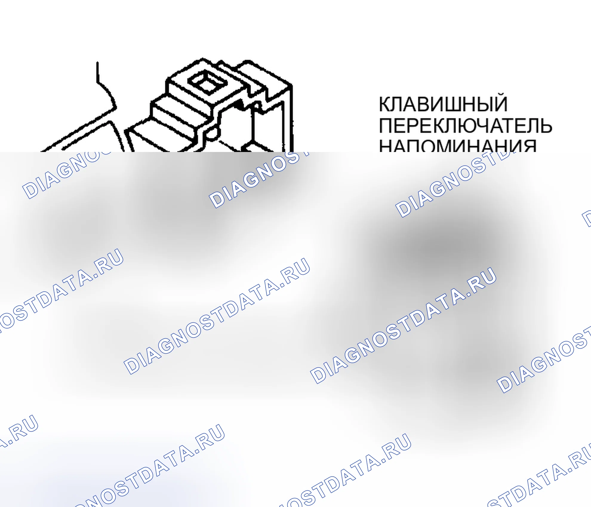 Рис. 10: СНЯТИЕ / УСТАНОВКА ПЕРЕКЛЮЧАТЕЛЯ НАПОМИНАНИЯ КЛЮЧА. Mazda Protege BJ