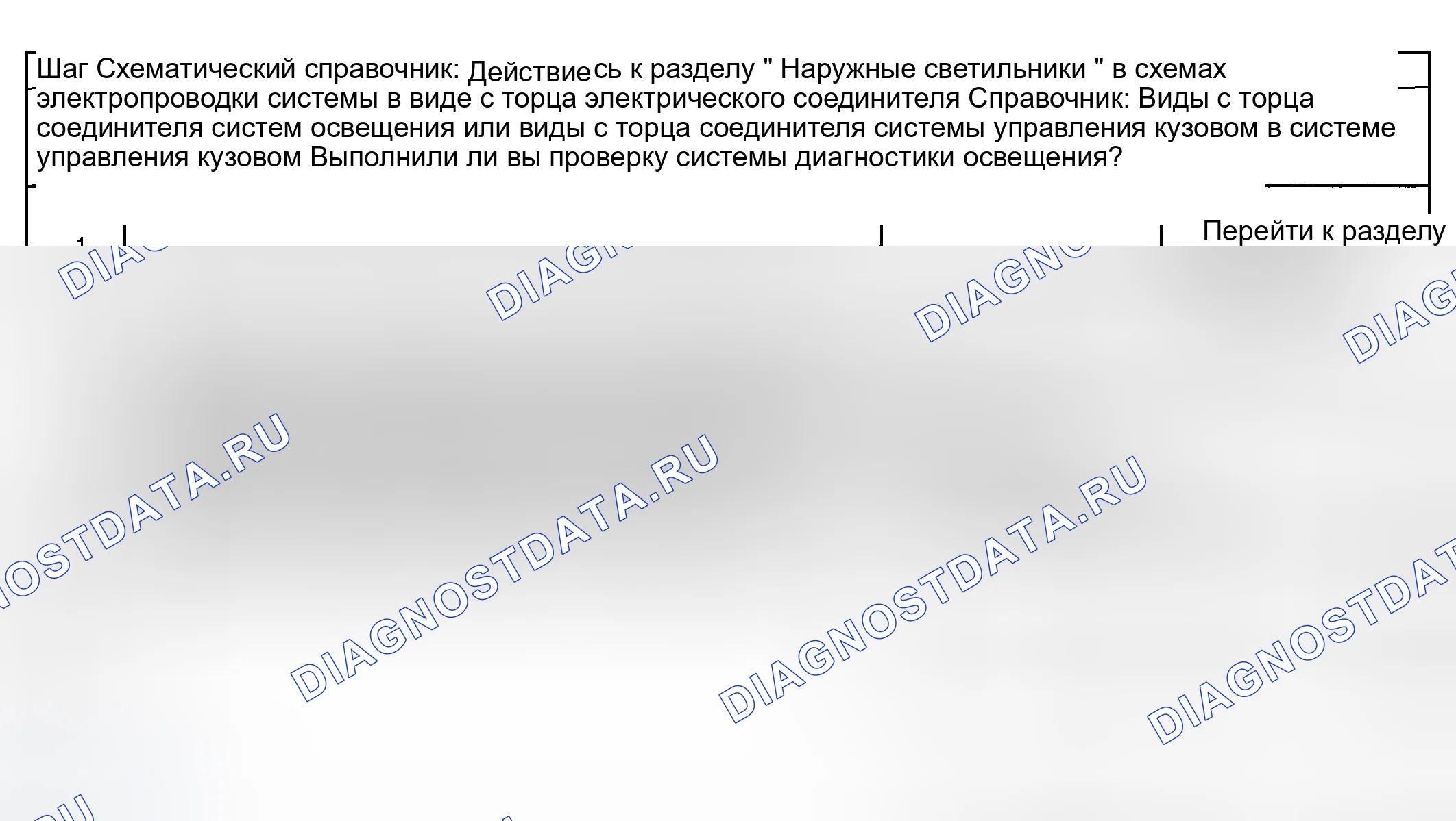 Рис. 33: Дневные ходовые огни (DRL) в нерабочем состоянии (переключатель поражения). GMC Savana H2500 