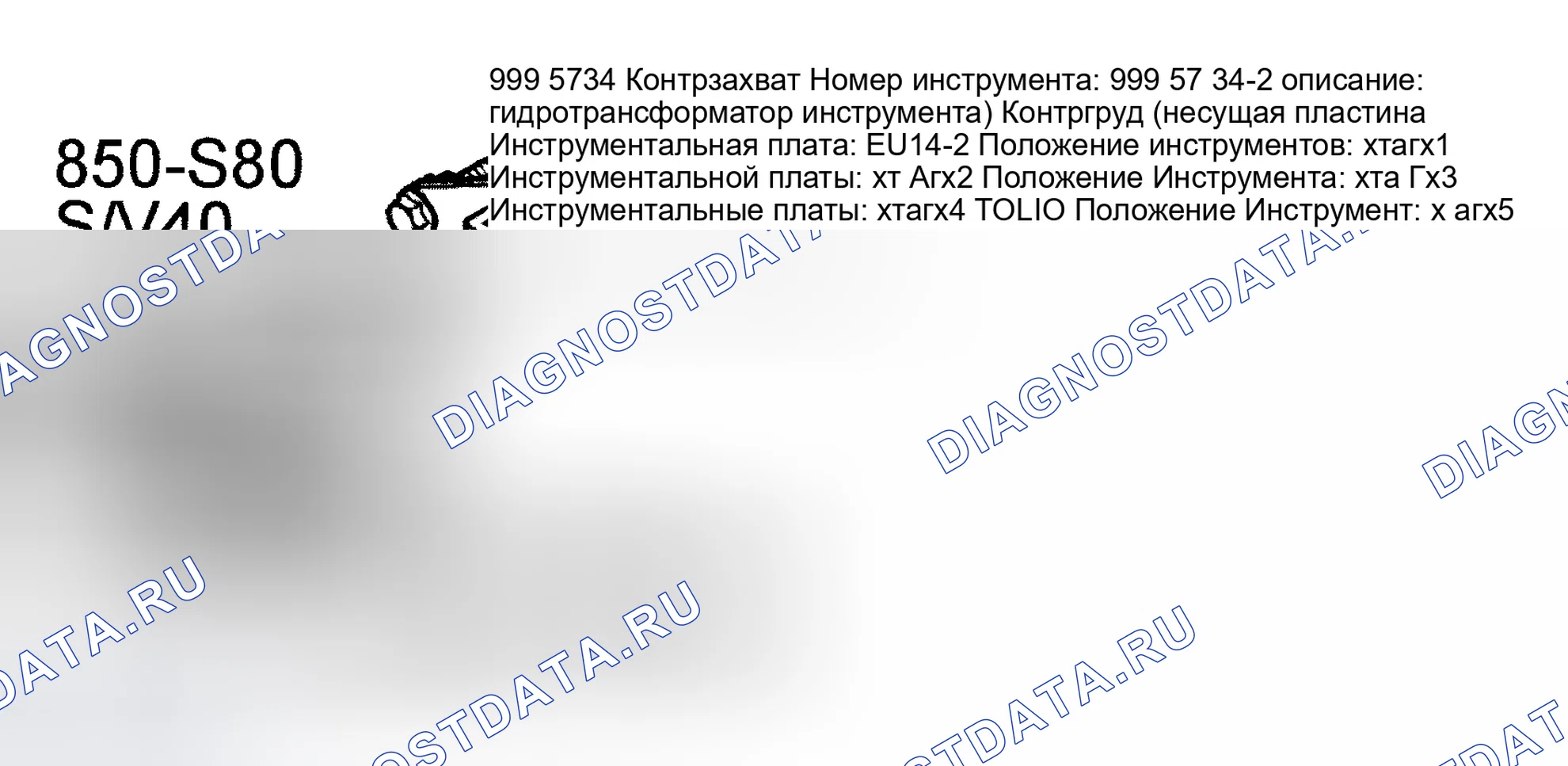 Рис. 201. Volvo S80 I