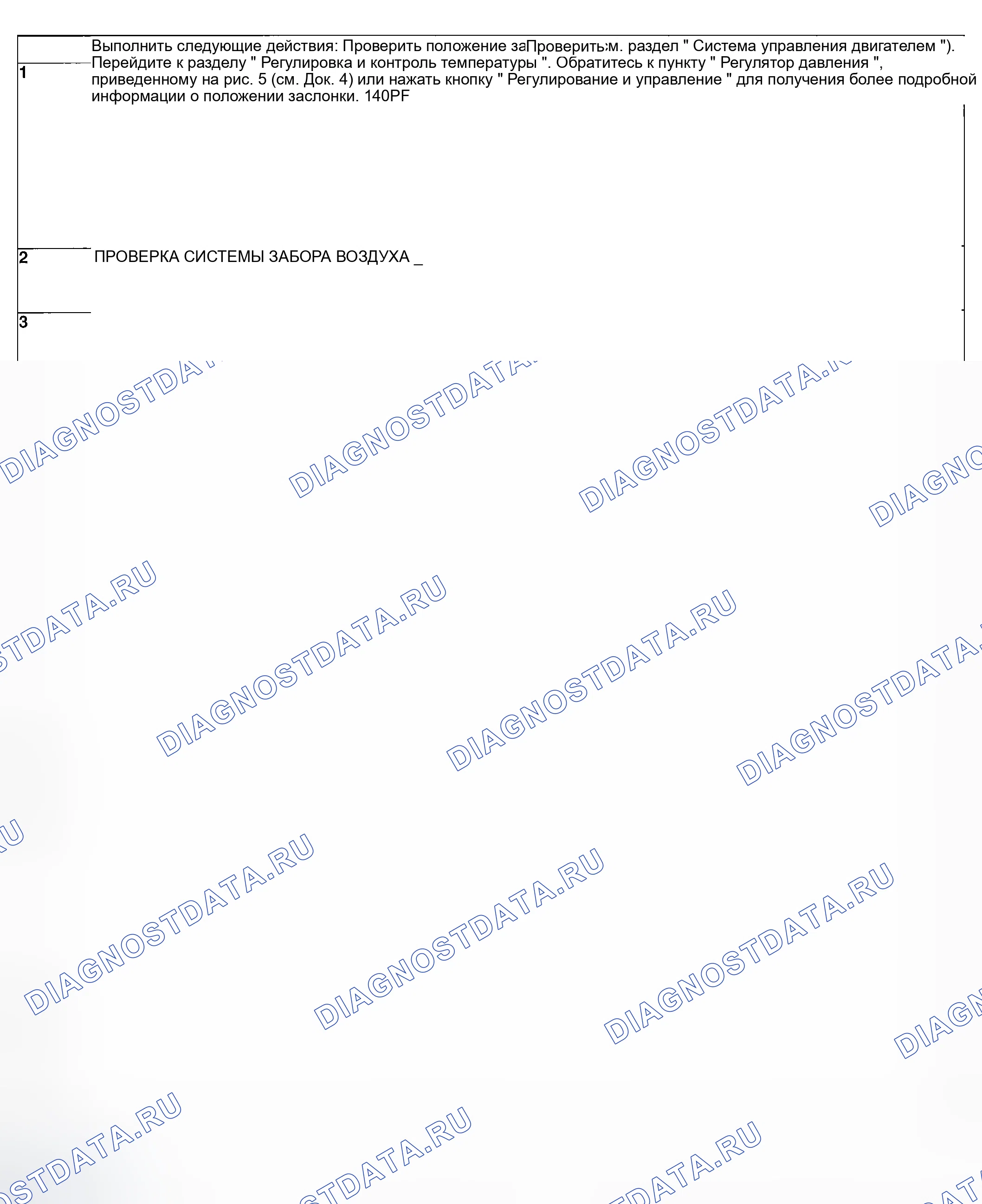 Рис. 68: ДИАГНОСТИЧЕСКАЯ ПРОЦЕДУРА. Subaru Outback BP
