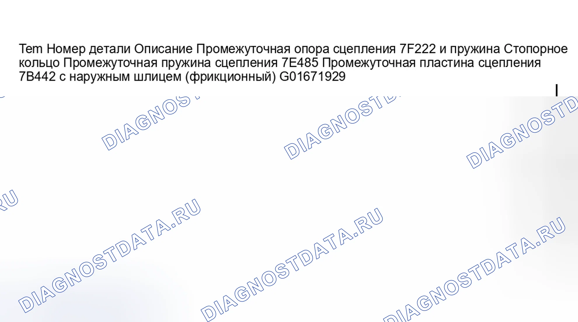 Рис. 383. Ford Taurus IV