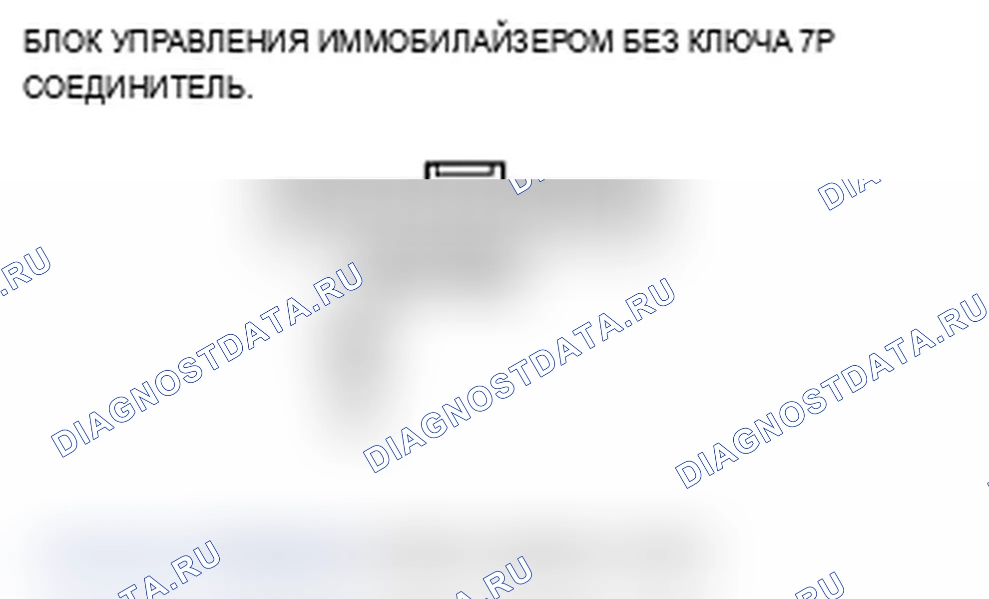 Рис. 6: Индикатор иммобилайзера мигает. Acura RDX I