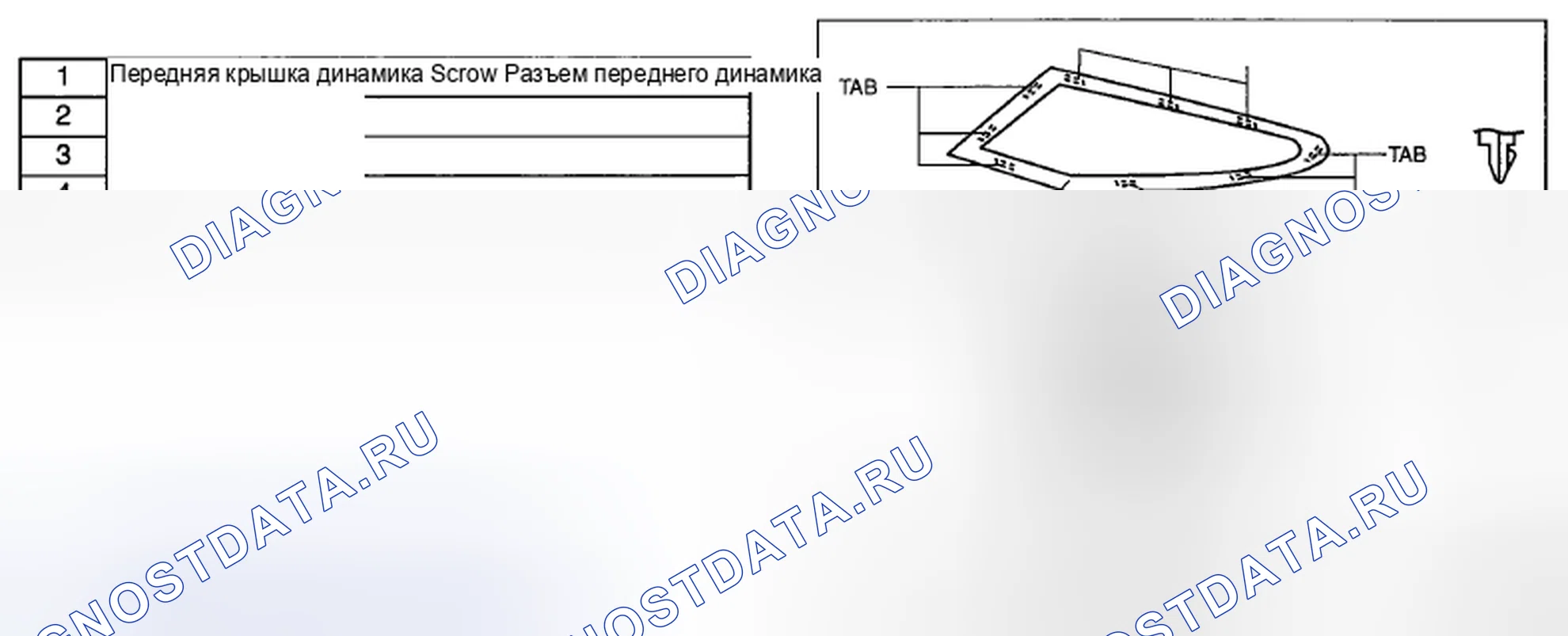Рис. 5: ДЕМОНТАЖ / МОНТАЖ ПЕРЕДНЕГО ДИНАМИКА. Mazda CX-7 I рестайлинг