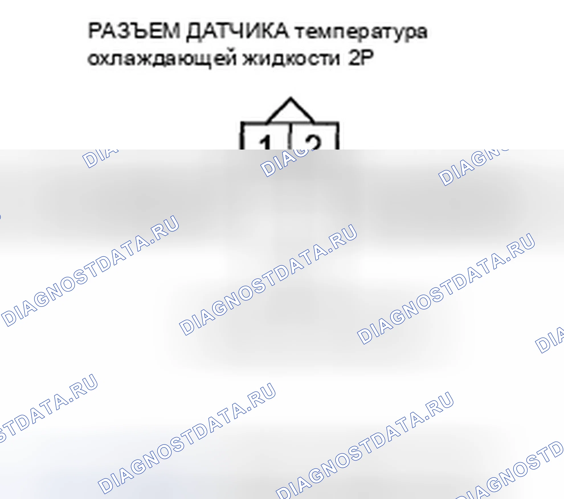 Рис. 78: P0118 расшифровка кода ошибки: высокое напряжение цепи датчика 1 температура охлаждающей жидкости. Honda Pilot II