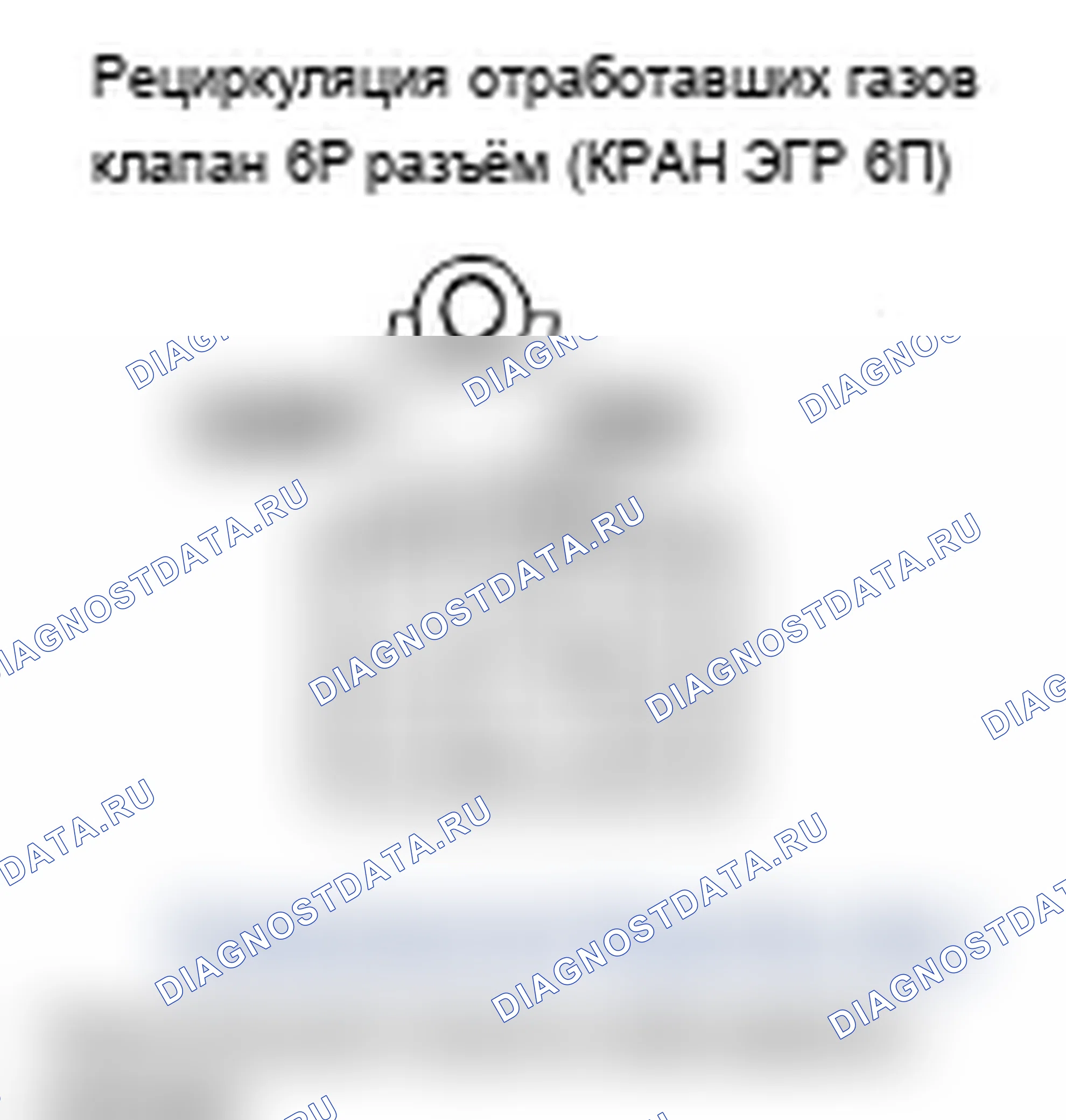 Рис. 67: P0404 расшифровка кода ошибки: Проблема с диапазоном/производительностью рециркуляция отработавших газов клапана. Acura TL III рестайлинг