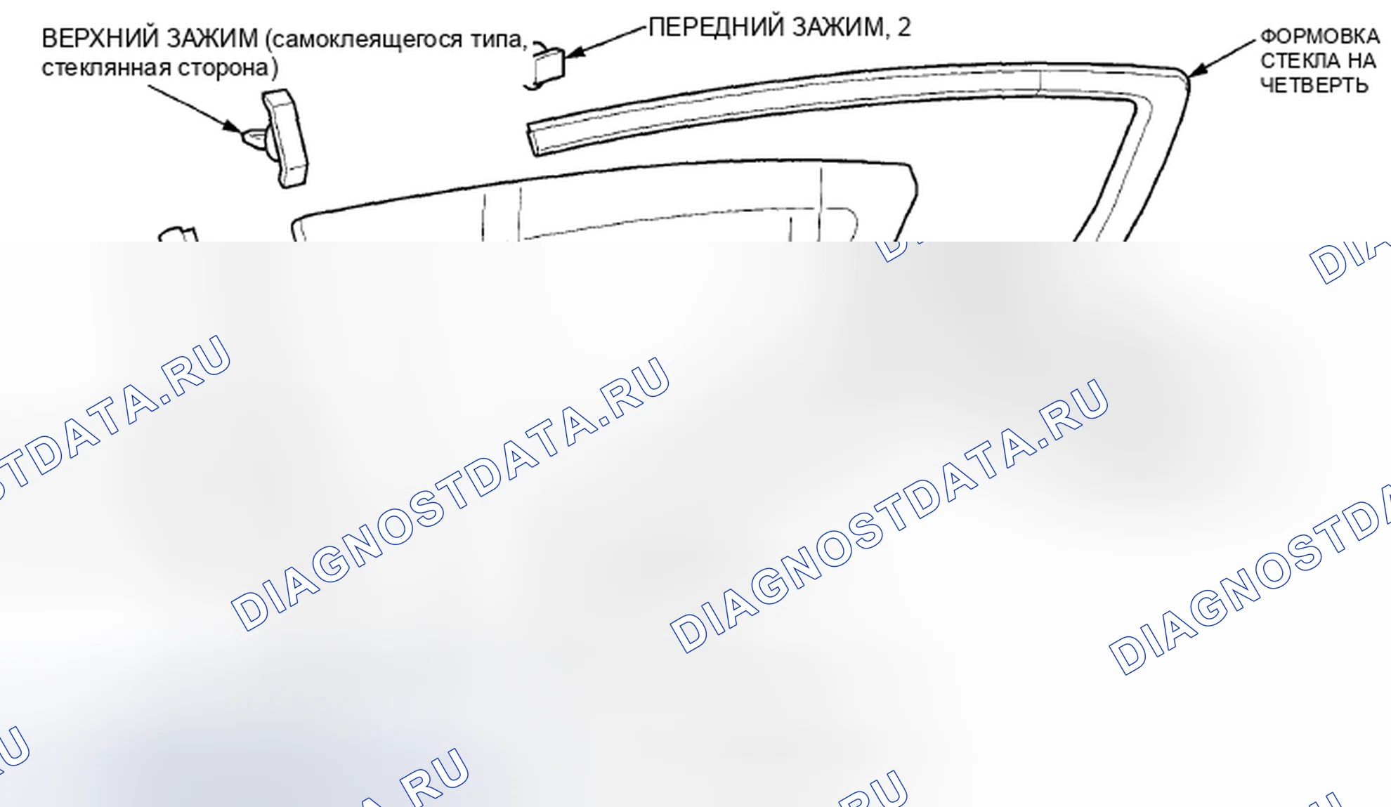 Рис. 164: Четверть стекла (2-дверный). Honda Accord VIII
