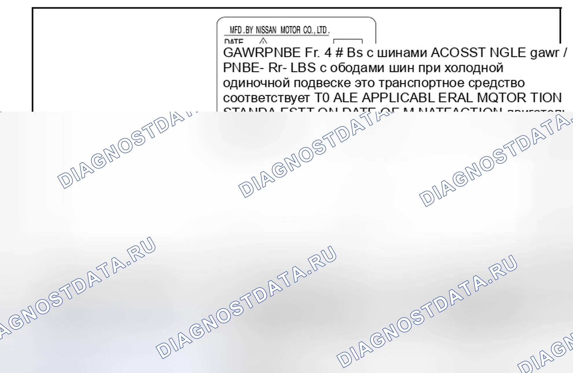 Рис. 28: Ярлык сертификации FMVSS. Infiniti FX37 II рестайлинг