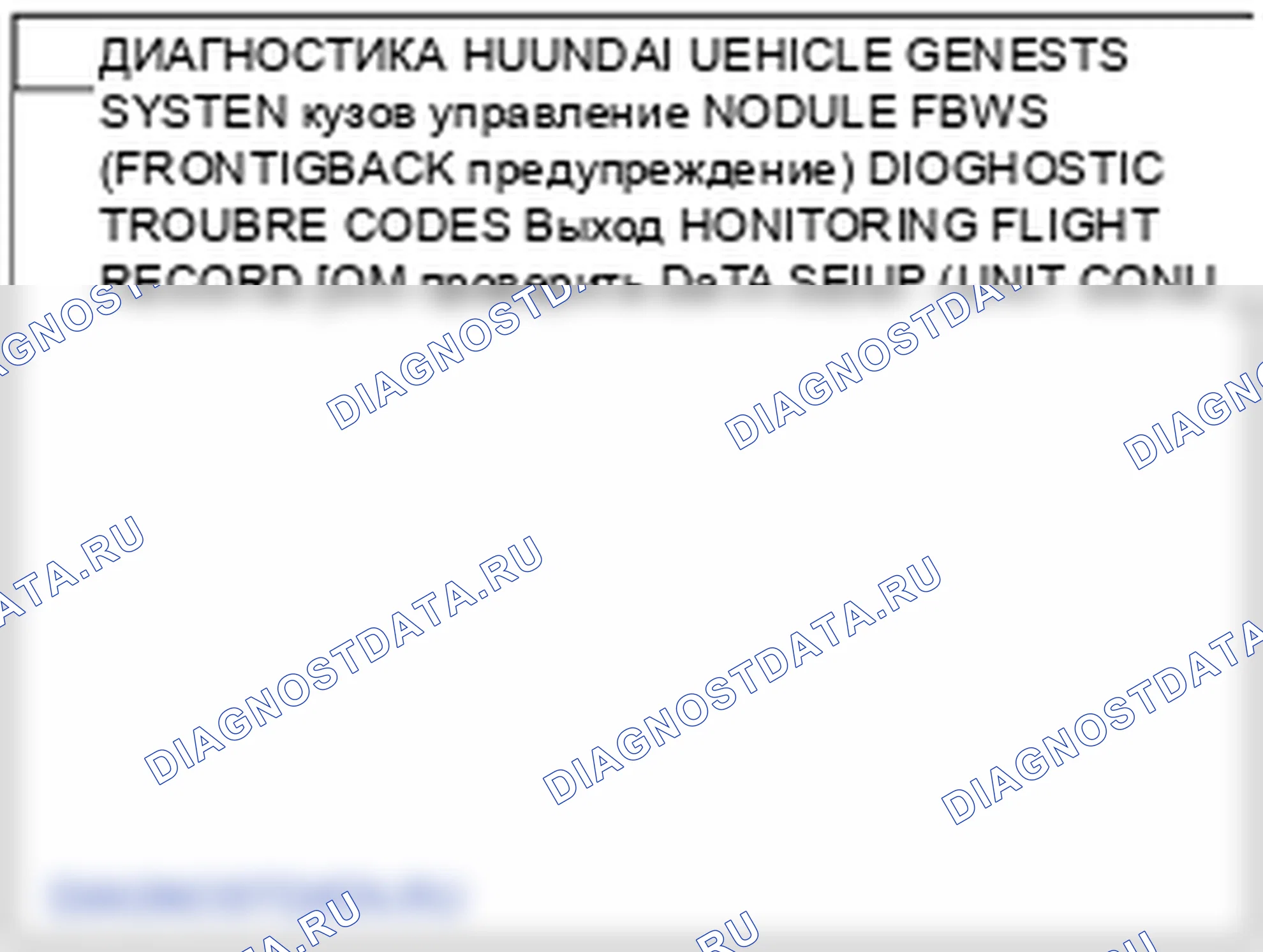 Проверка блока управления передней/задней системой помощи при парковке. Hyundai Genesis BH