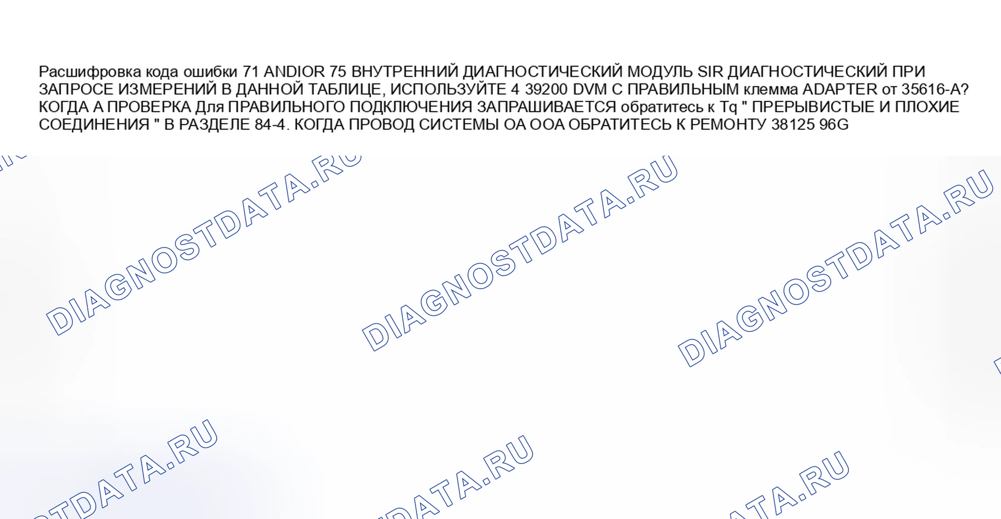 Рис. 49: расшифровка кода ошибки очистится. Chevrolet Suburban IX