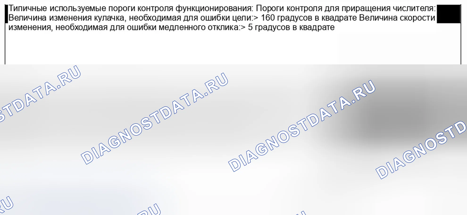 Рис. 20: МОНИТОР СИСТЕМЫ РЕГУЛИРОВАНИЯ ФАЗ ГАЗОРАСПРЕДЕЛЕНИЯ. Ford Fusion I рестайлинг
