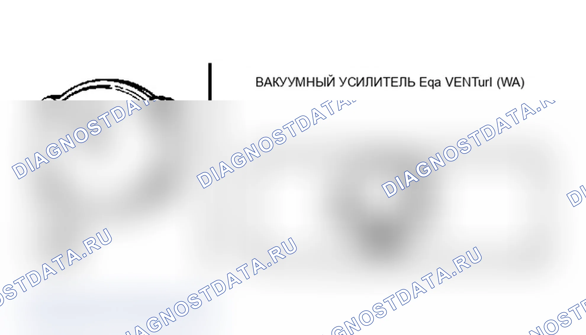Рис. 24: Вакуумный усилитель Вентури рециркуляция отработавших газов (VVA). Ford LTD Crown Victoria I