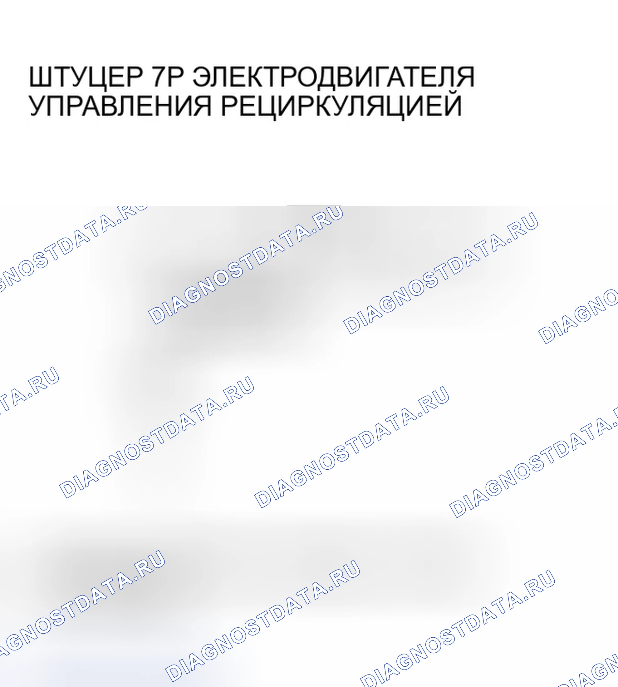 Рис. 70: Поиск и устранение неисправностей в цепи электродвигателя управления рециркуляцией. Honda Pilot I