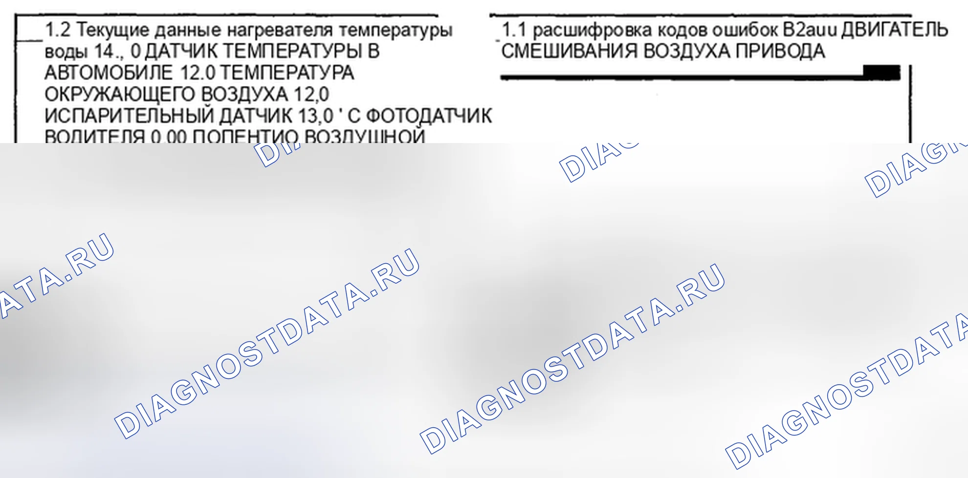 Рис. 99: МОНИТОРИНГ ДАННЫХ SCANTOOL. Kia Magentis II