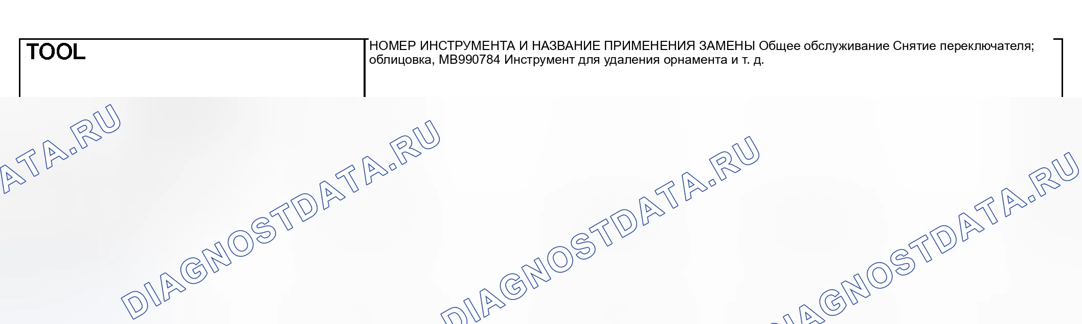 Рис. 91: СПЕЦИАЛЬНЫЙ ИНСТРУМЕНТ. Mitsubishi Lancer IX рестайлинг