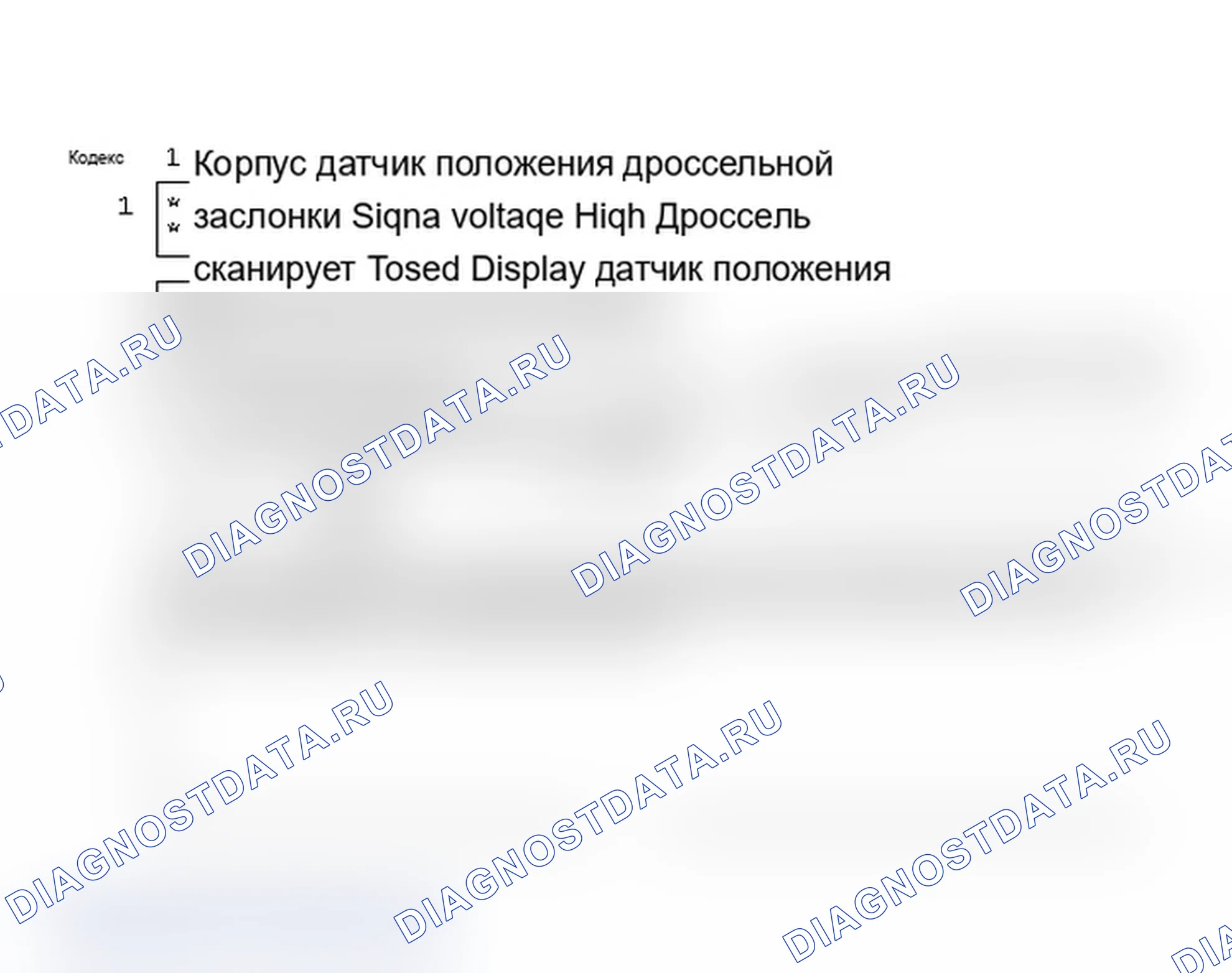 Рис. 388: Блок-схема кода 21 - высокое напряжение сигнала датчик положения дроссельной заслонки кузова «P». Chevrolet Camaro III рестайлинг