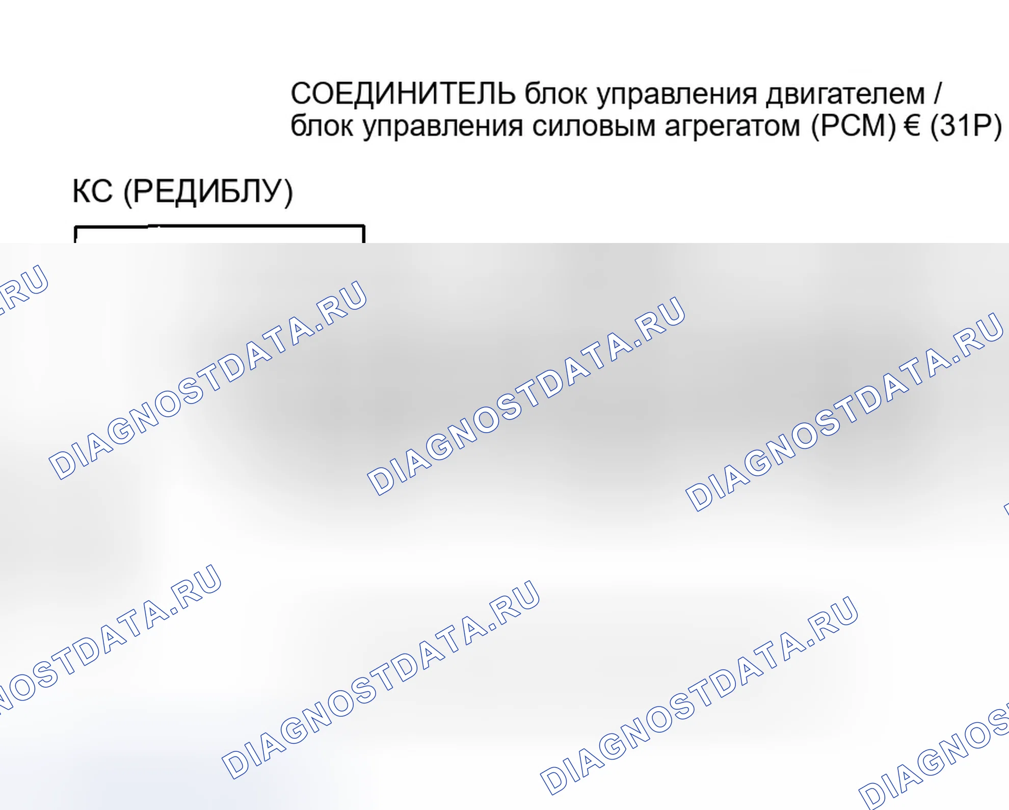 Рис. 132: расшифровка кода ошибки P0325: Неисправность канала Ks. Honda Accord VI