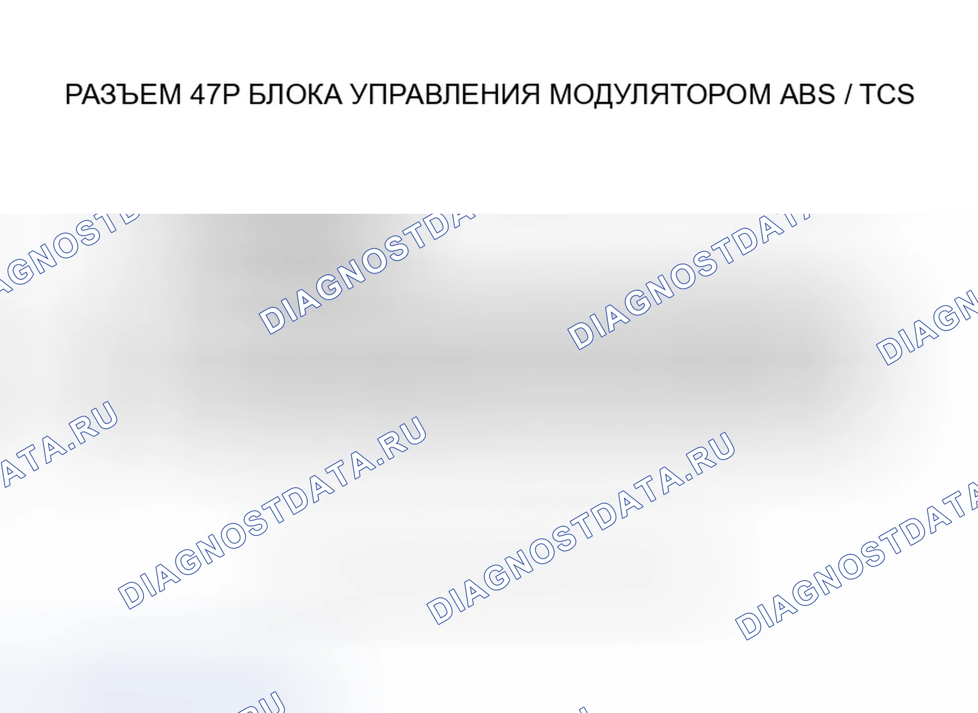 Рис. 91: Индикатор ABS не гаснет, и никакие коды неисправностей не хранятся. Honda Accord VII