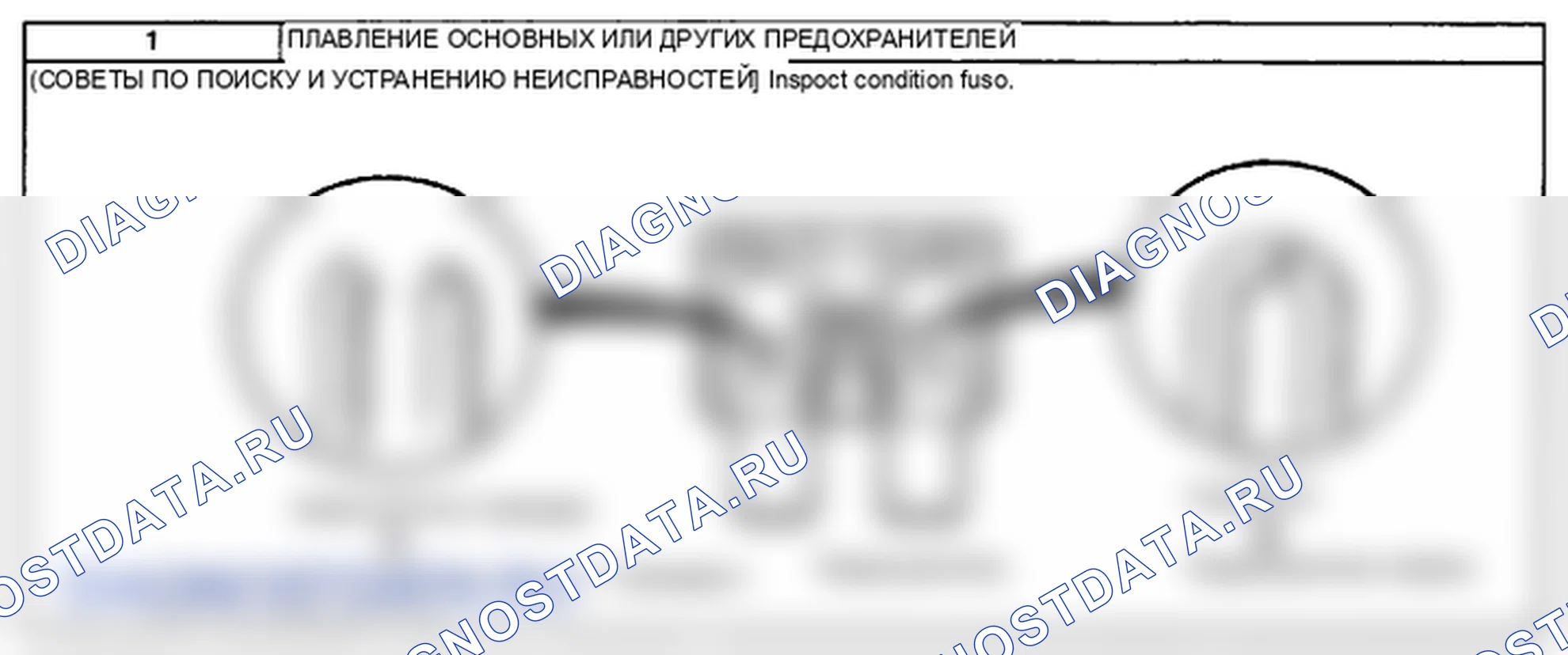 Рис. 20: № 1 ПЛАВЛЕНИЕ ОСНОВНЫХ ИЛИ ДРУГИХ ПРЕДОХРАНИТЕЛЕЙ [L3 С ТК]. Mazda CX-7 I
