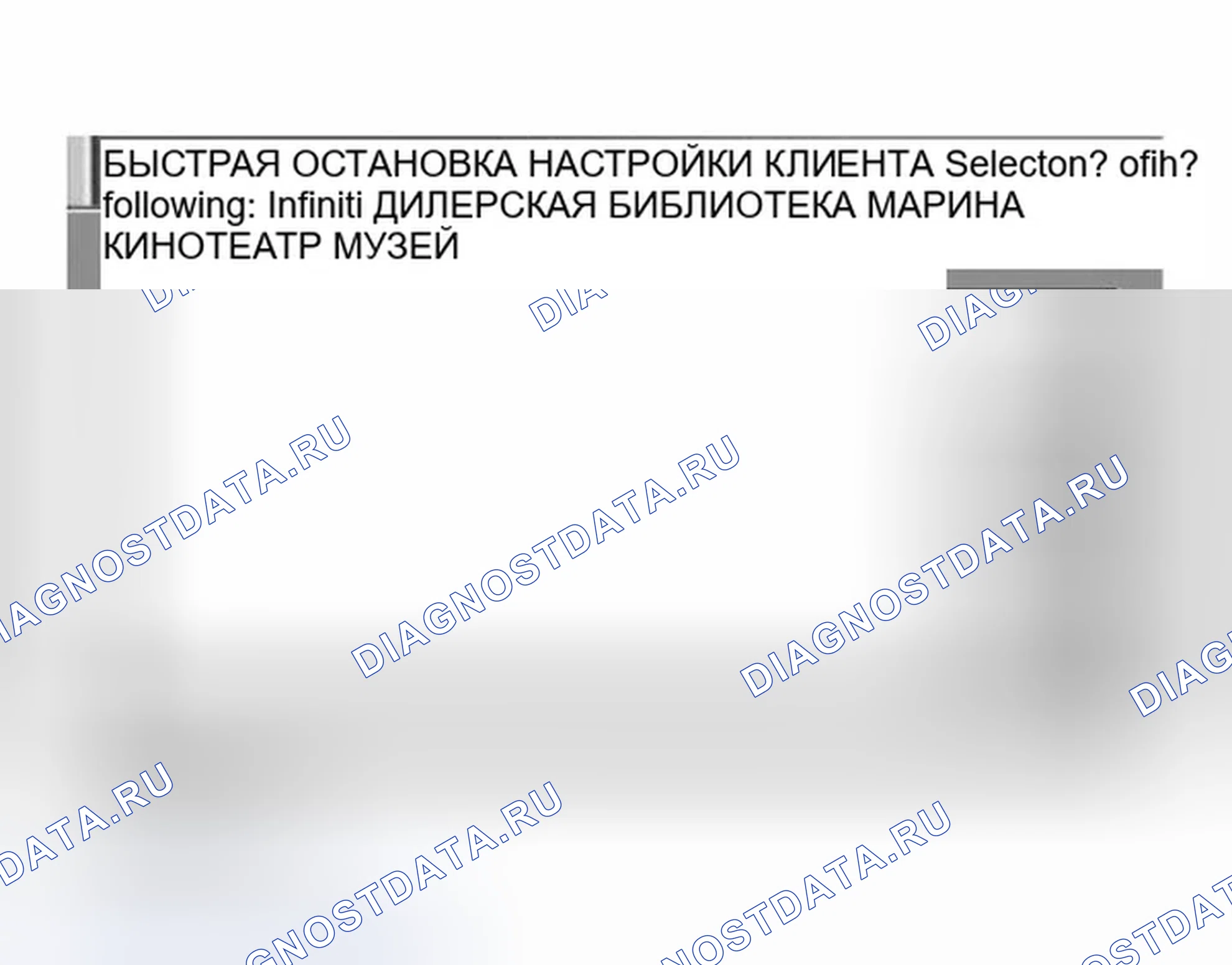Рис. 515: РЕЖИМ " БЫСТРАЯ ОСТАНОВКА НАСТРОЙКИ КЛИЕНТА ". Infiniti G35 III