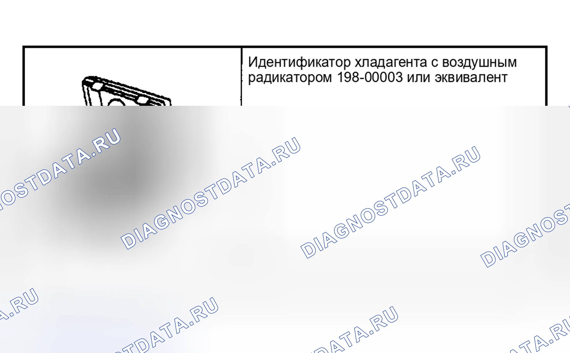 Рис. 356: ИДЕНТИФИКАЦИОННЫЕ ИСПЫТАНИЯ ХЛАДАГЕНТА. Hyundai Nexo I