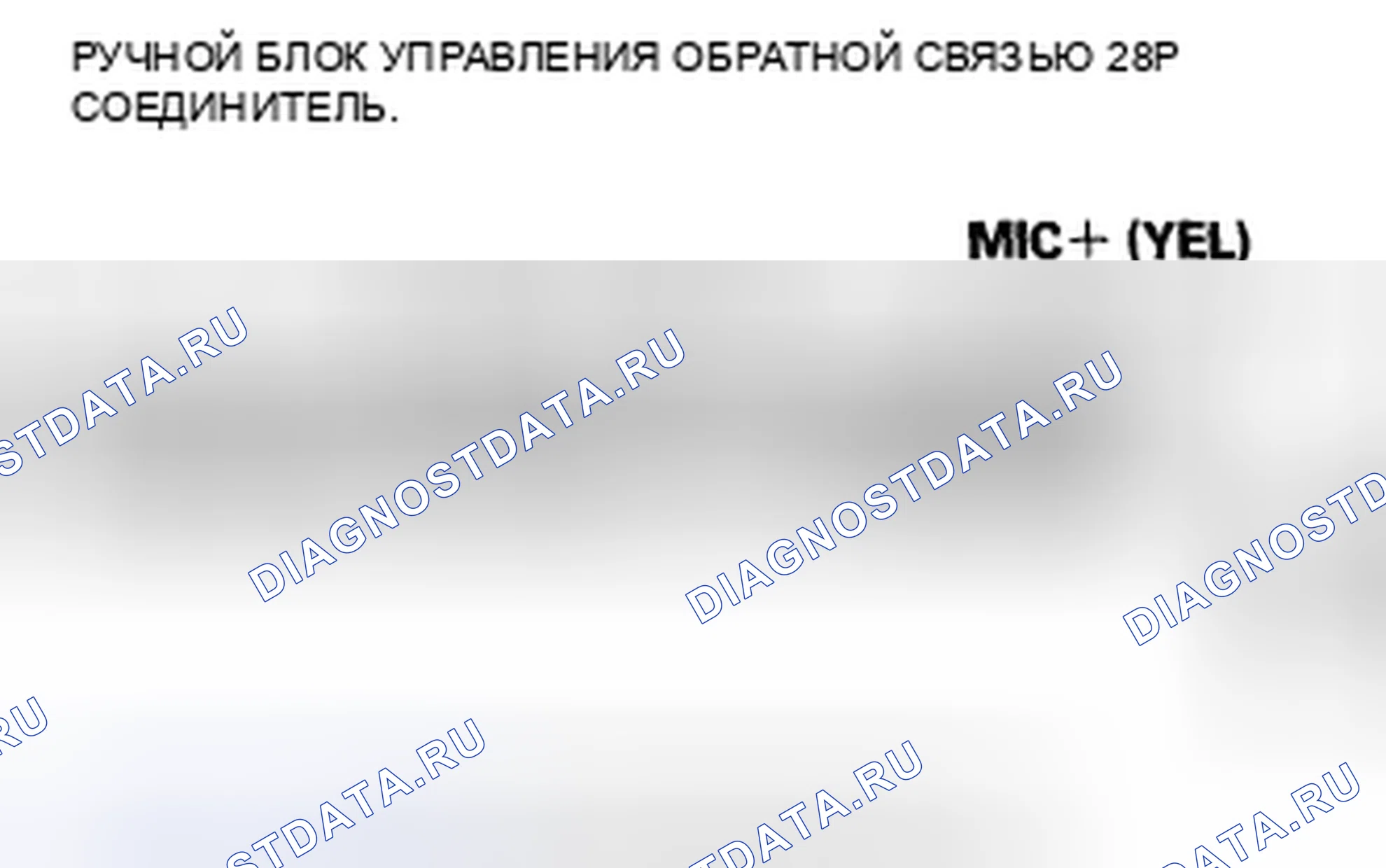 Рис. 738: расшифровка кода ошибки B1775: микрофонный вход / выход, закороченный на питание или открытый. Honda Accord VIII