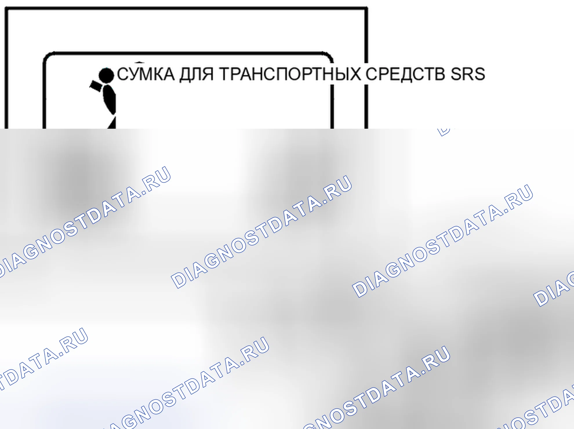 Рис. 771: Таблички для оборудования безопасности. Volvo S60 I