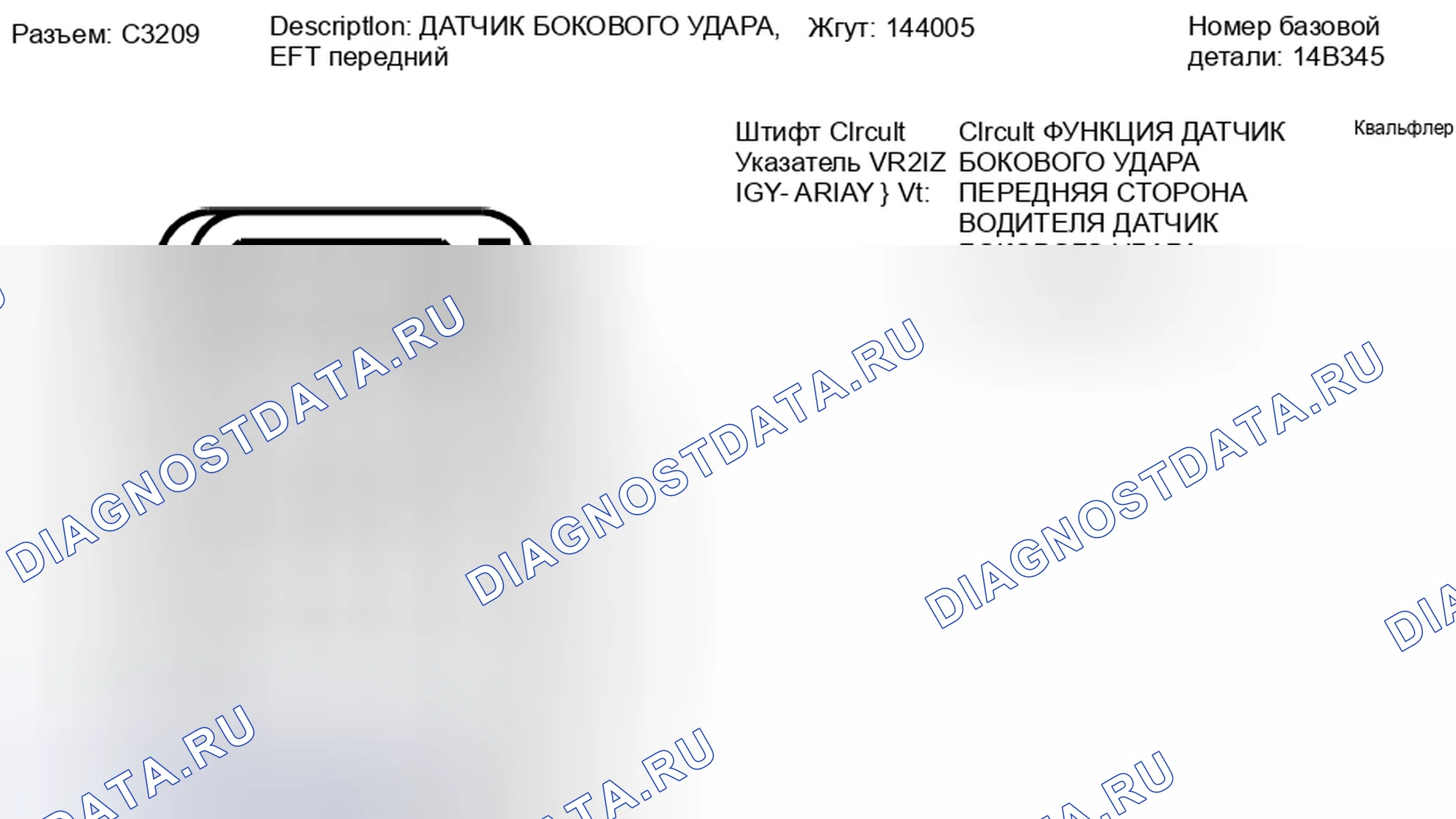 Рис. 273: Вид с торца разъема датчика удара слева спереди (C3209). Hyundai Lafesta I рестайлинг