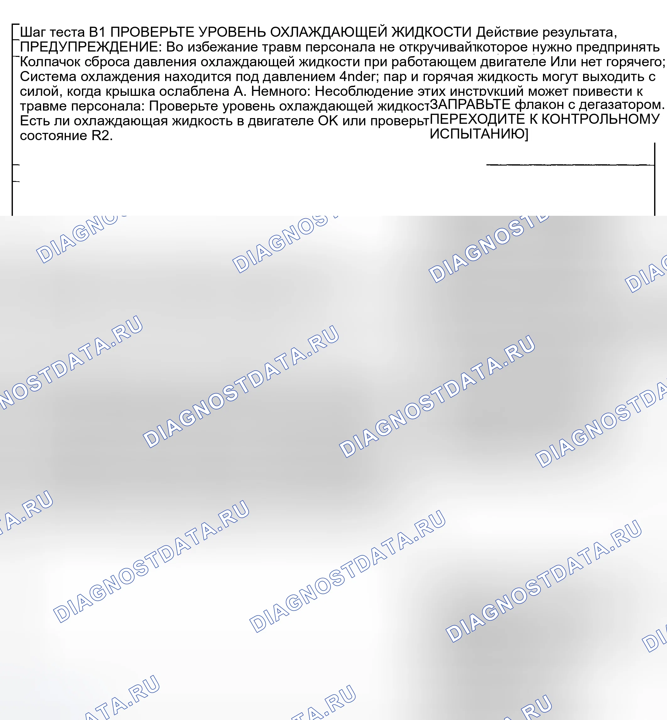 Рис. 9: диагностический тест В: перегрев двигателя. Hyundai Nexo I